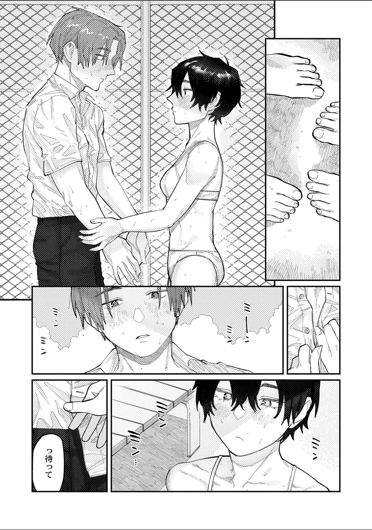 「おやすみ、ティーンエイジャー」（ひげた） 試し読み 29ページ目