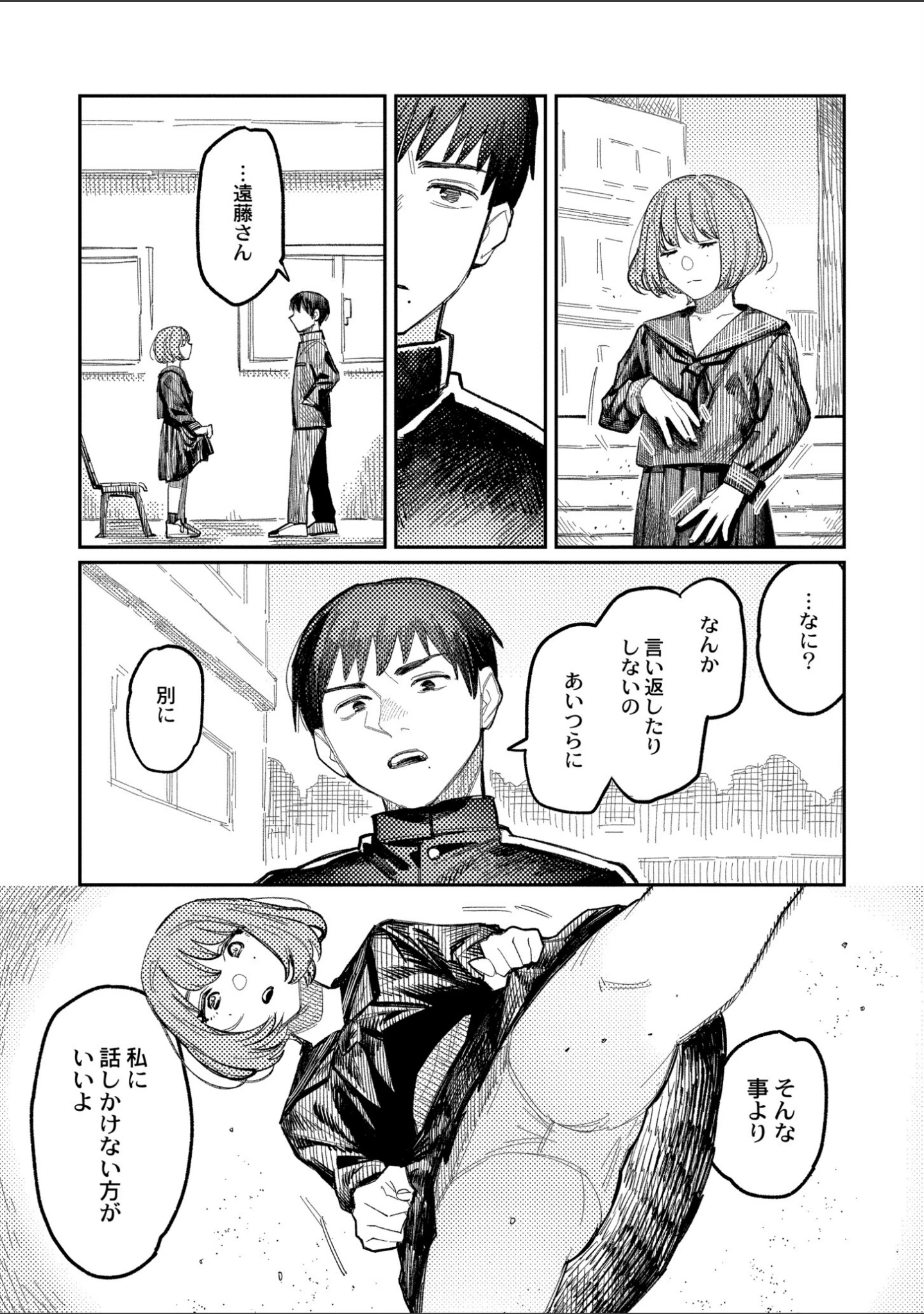 「おやすみ、ティーンエイジャー」（ひげた） 試し読み 3ページ目