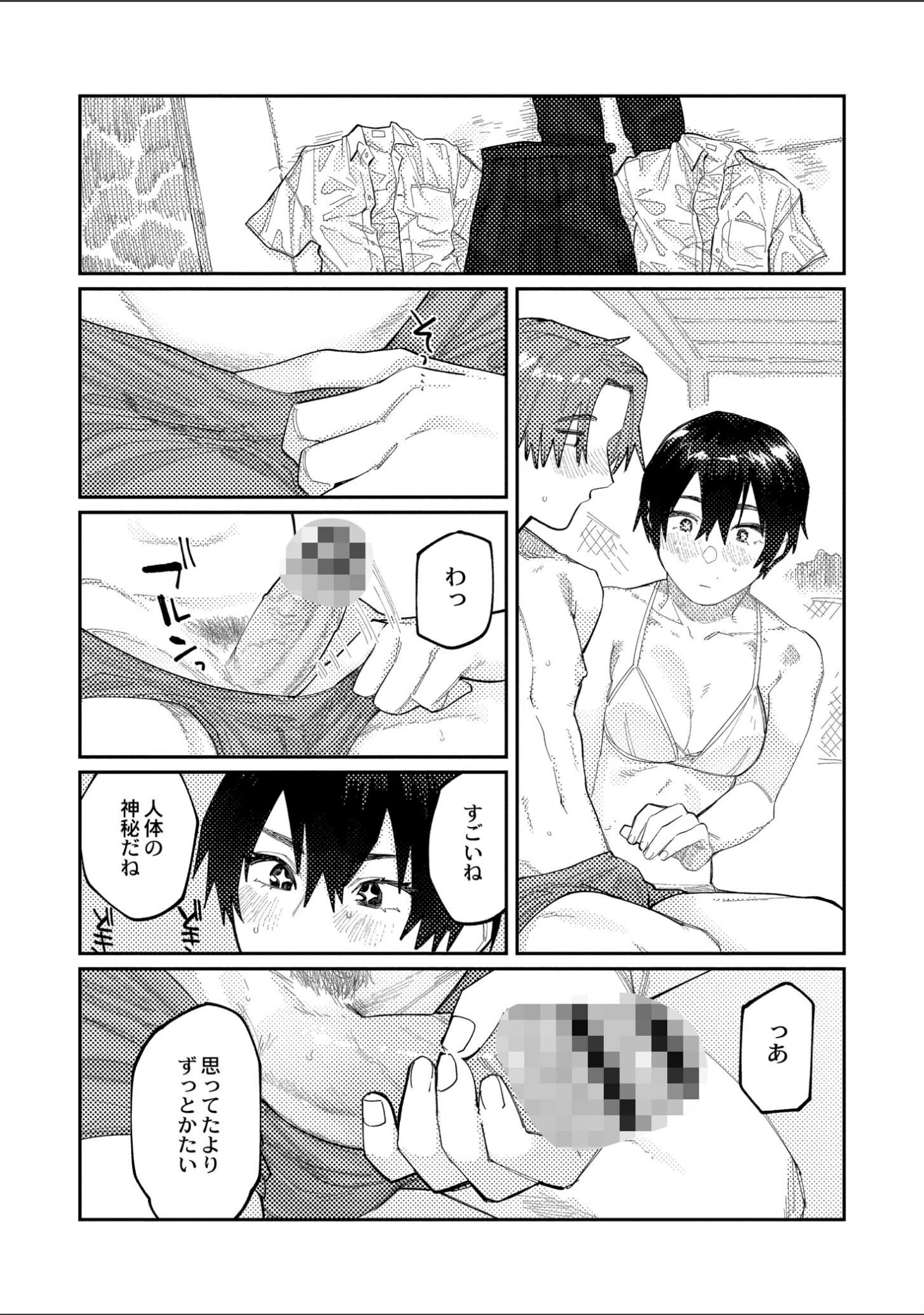 「おやすみ、ティーンエイジャー」（ひげた） 試し読み 32ページ目