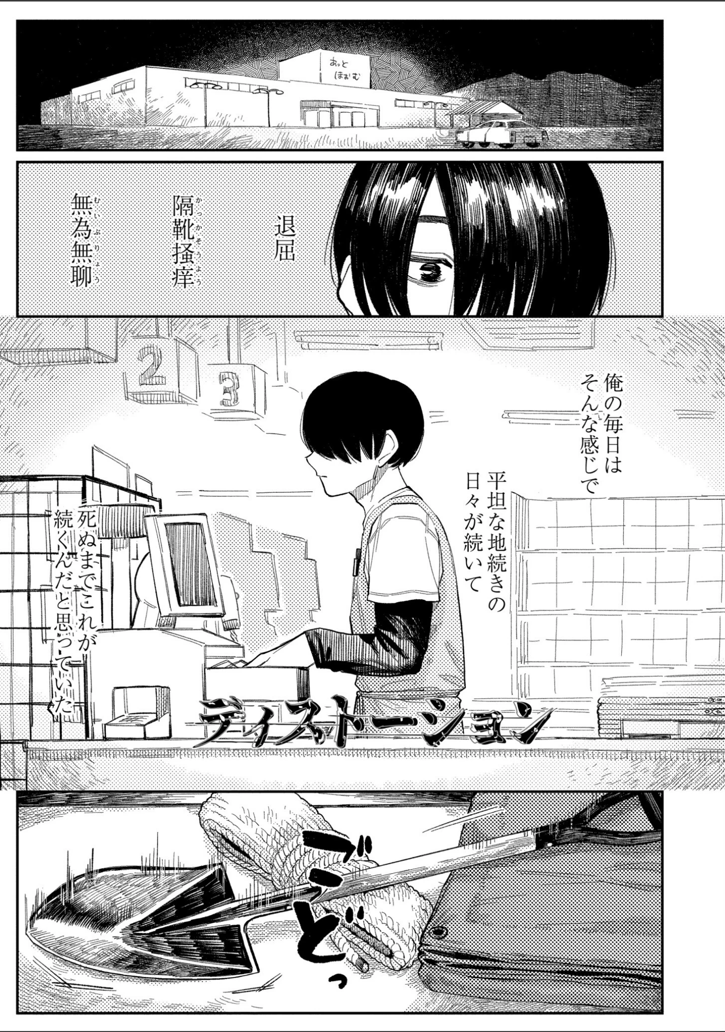 「おやすみ、ティーンエイジャー」（ひげた） 試し読み 35ページ目