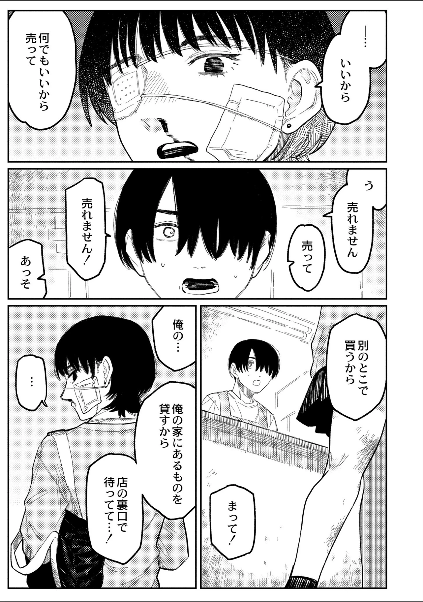「おやすみ、ティーンエイジャー」（ひげた） 試し読み 37ページ目