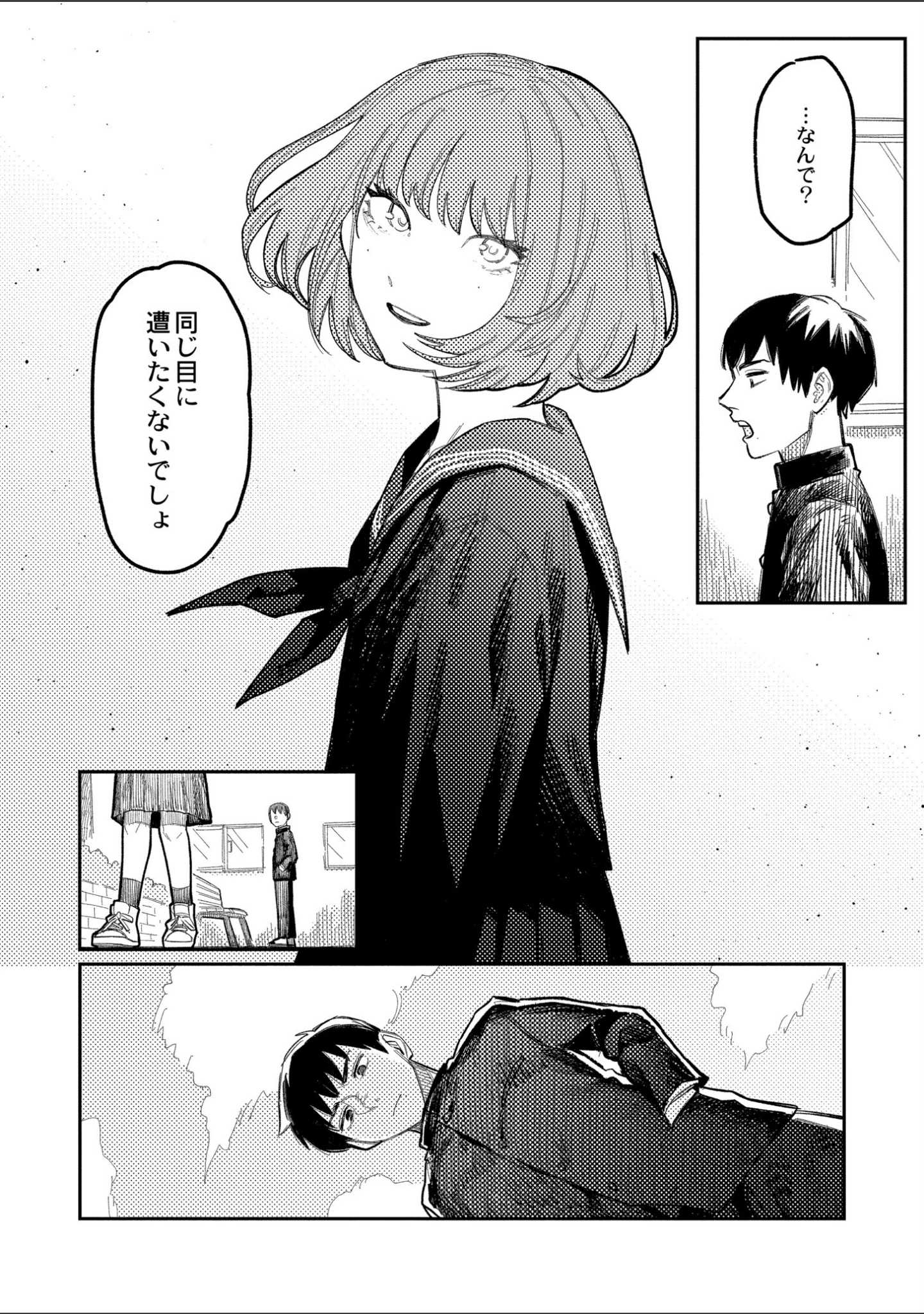 「おやすみ、ティーンエイジャー」（ひげた） 試し読み 4ページ目