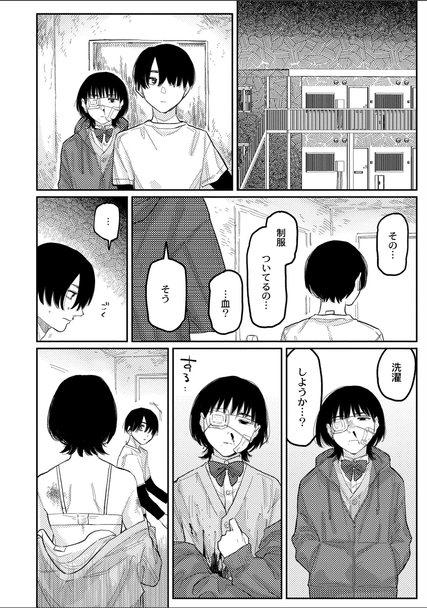 「おやすみ、ティーンエイジャー」（ひげた） 試し読み 40ページ目