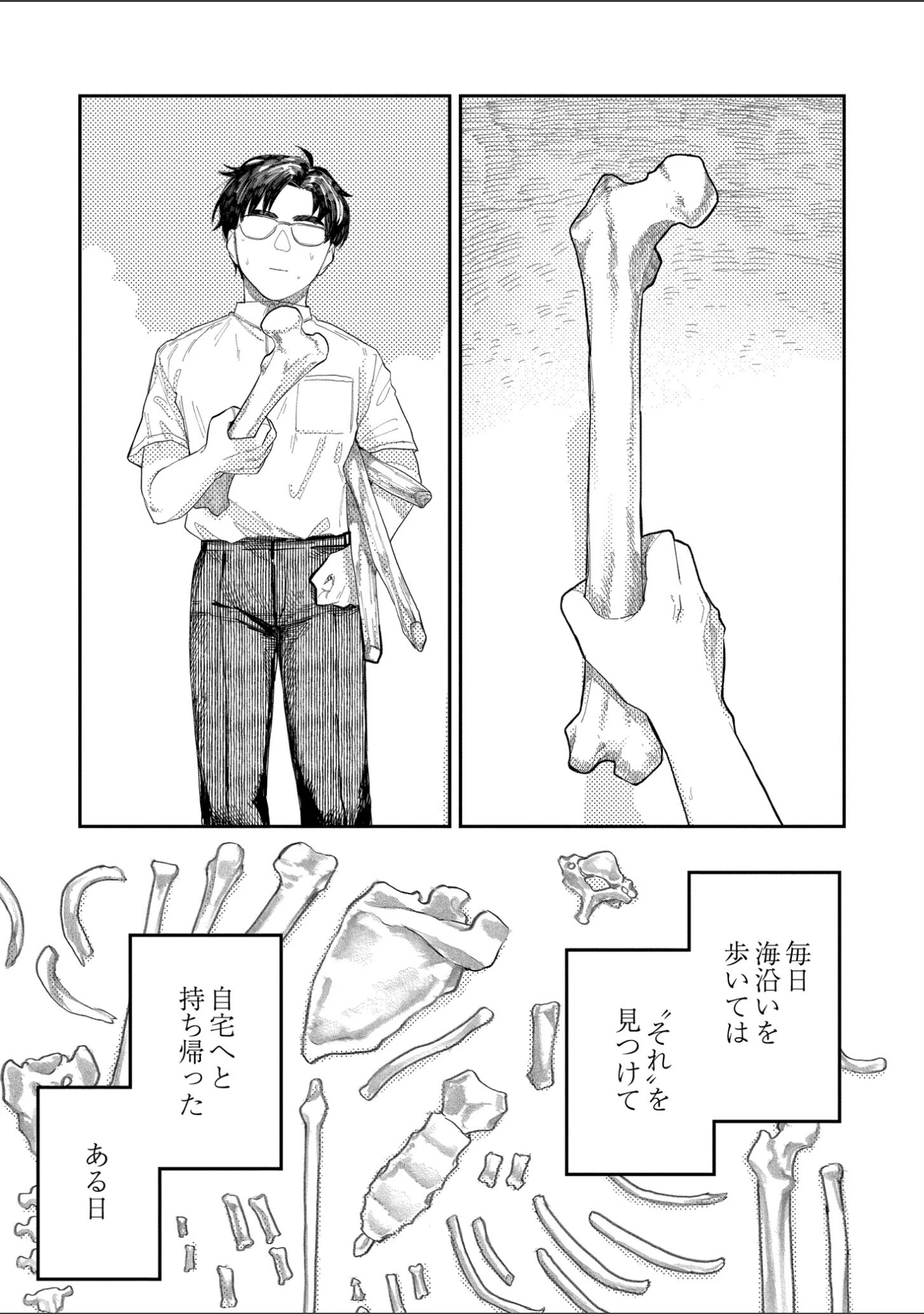 「おやすみ、ティーンエイジャー」（ひげた） 試し読み 45ページ目