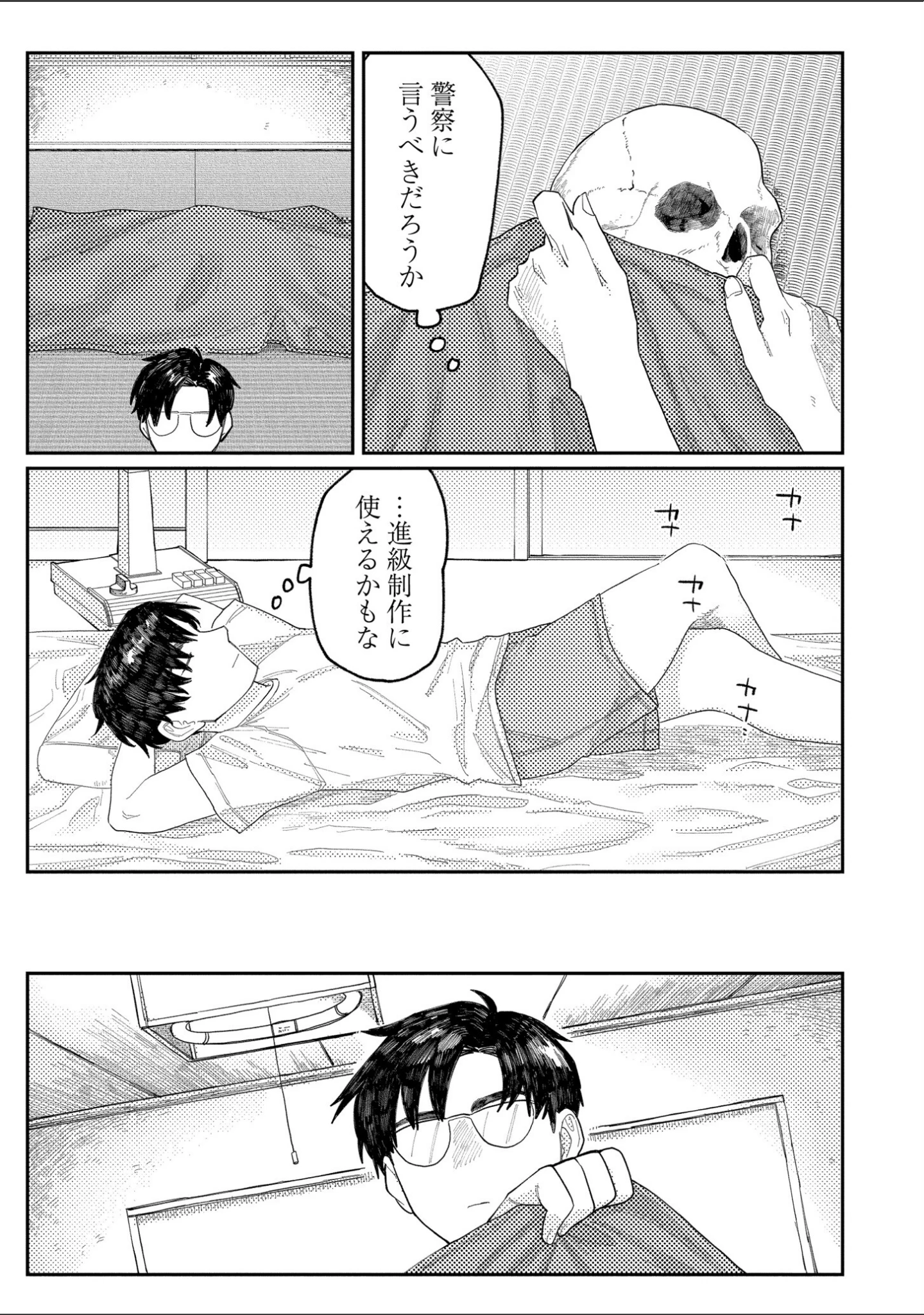 「おやすみ、ティーンエイジャー」（ひげた） 試し読み 47ページ目