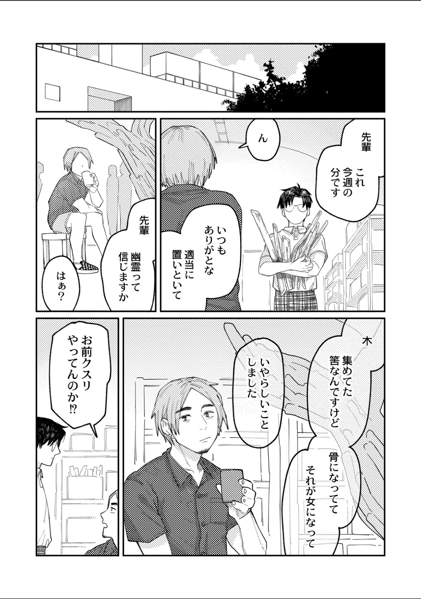 「おやすみ、ティーンエイジャー」（ひげた） 試し読み 49ページ目