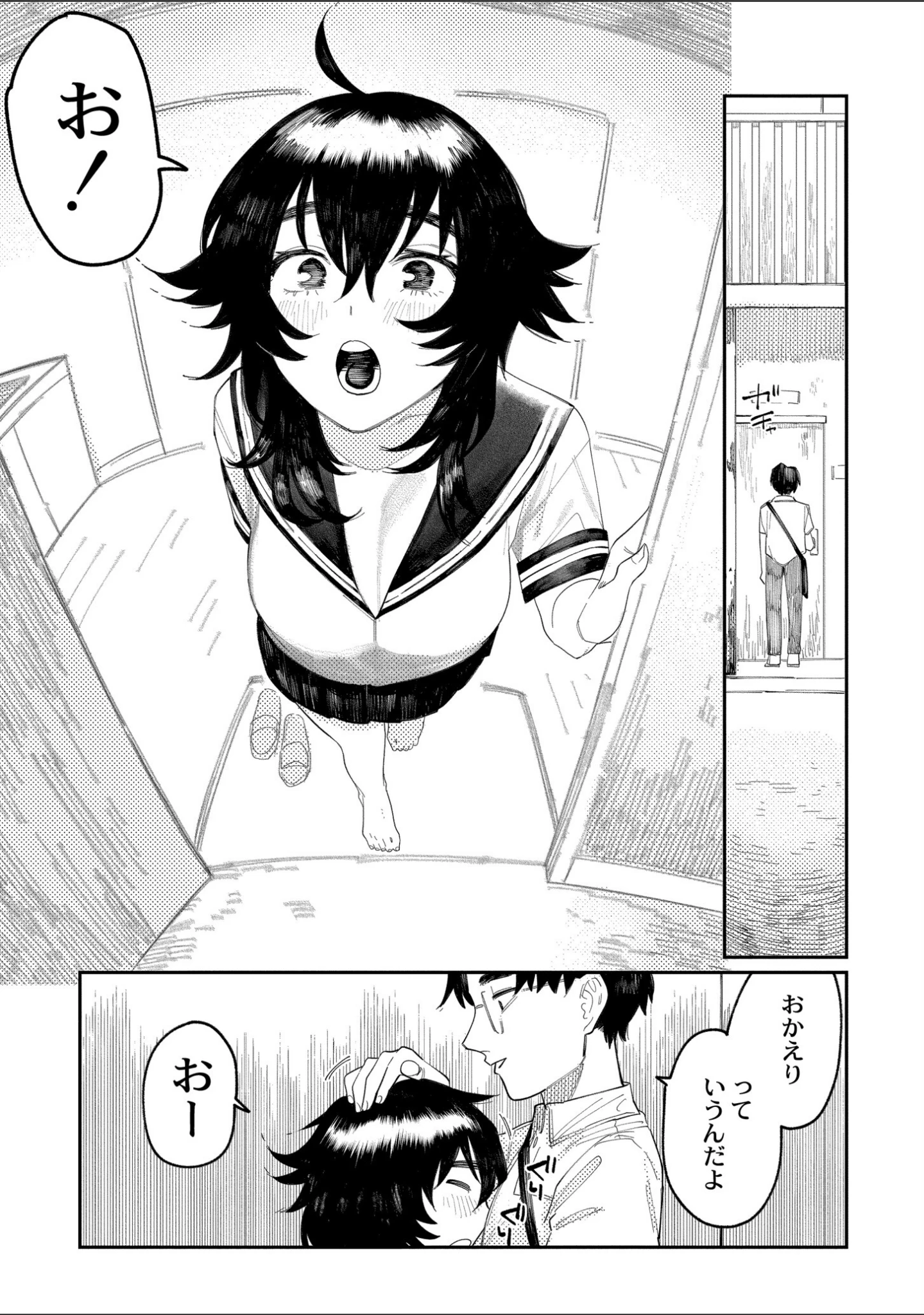 「おやすみ、ティーンエイジャー」（ひげた） 試し読み 50ページ目