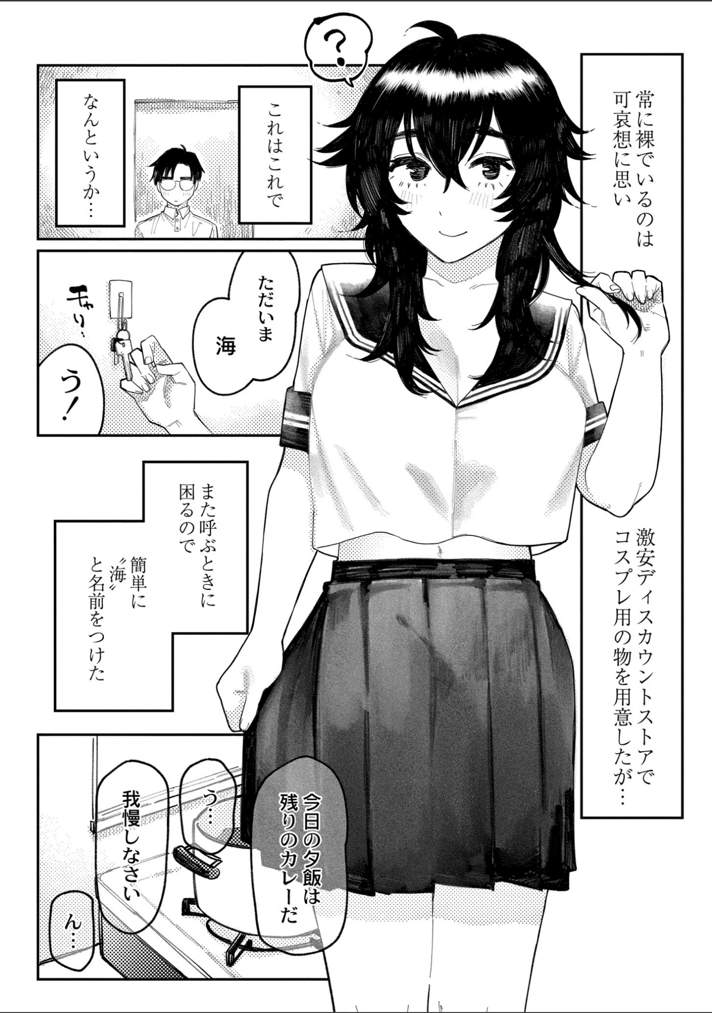 「おやすみ、ティーンエイジャー」（ひげた） 試し読み 51ページ目