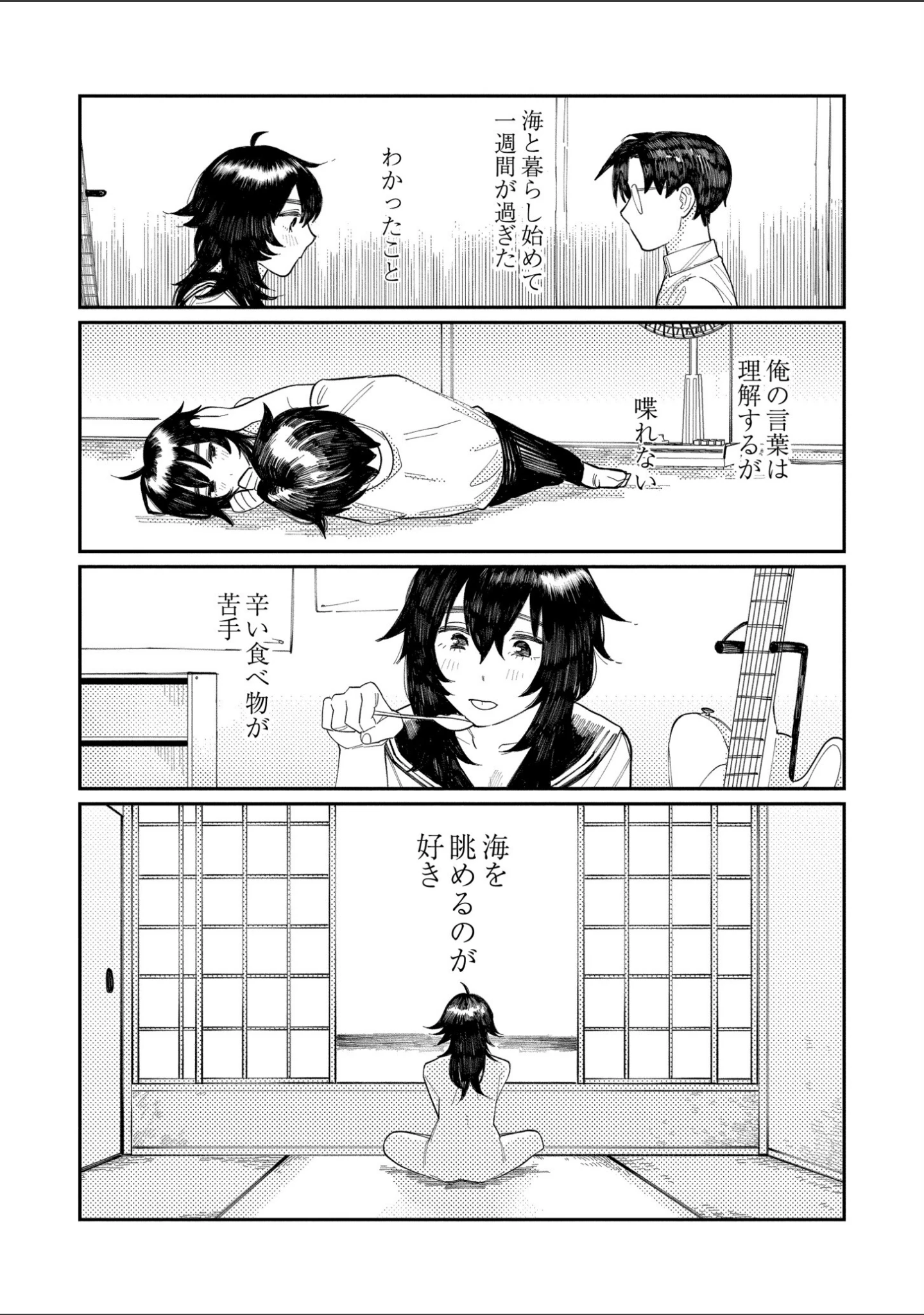 「おやすみ、ティーンエイジャー」（ひげた） 試し読み 52ページ目