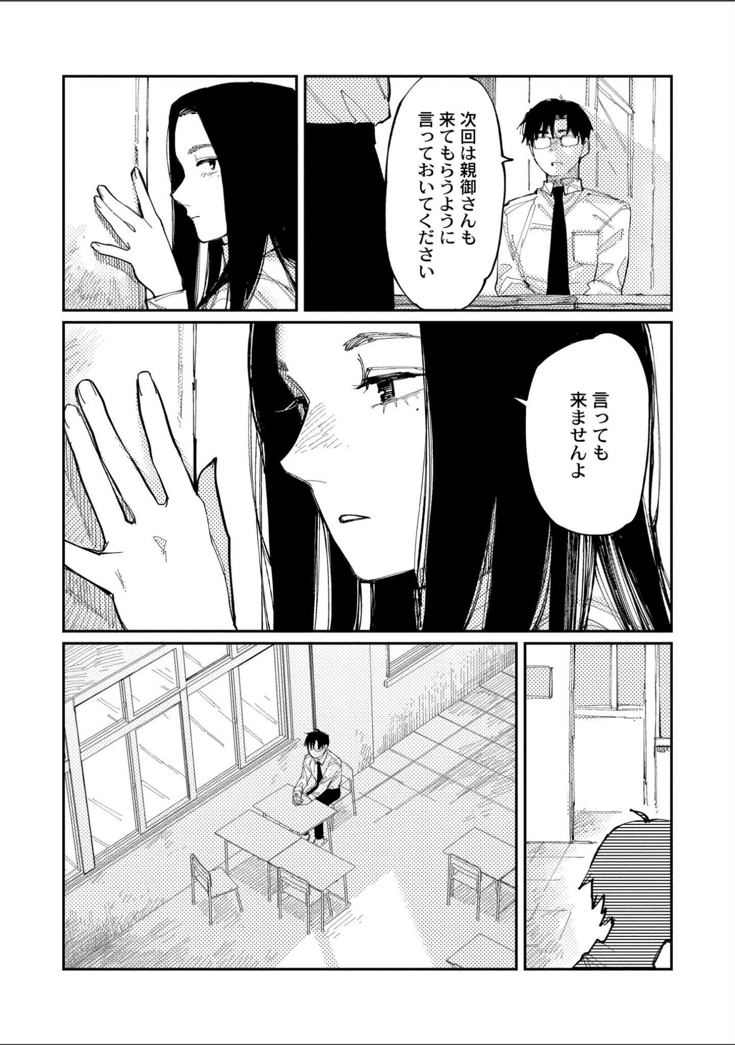 「おやすみ、ティーンエイジャー」（ひげた） 試し読み 57ページ目