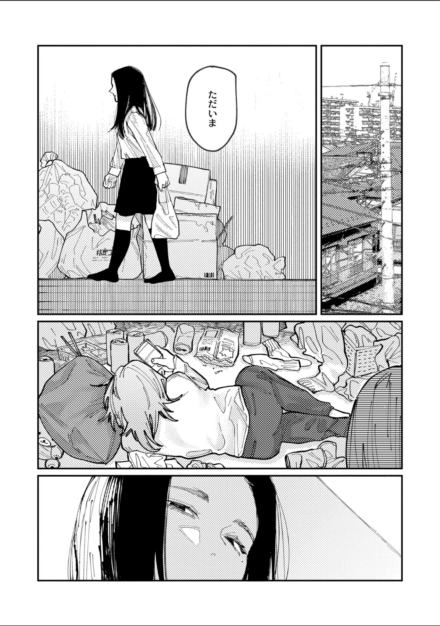 「おやすみ、ティーンエイジャー」（ひげた） 試し読み 58ページ目