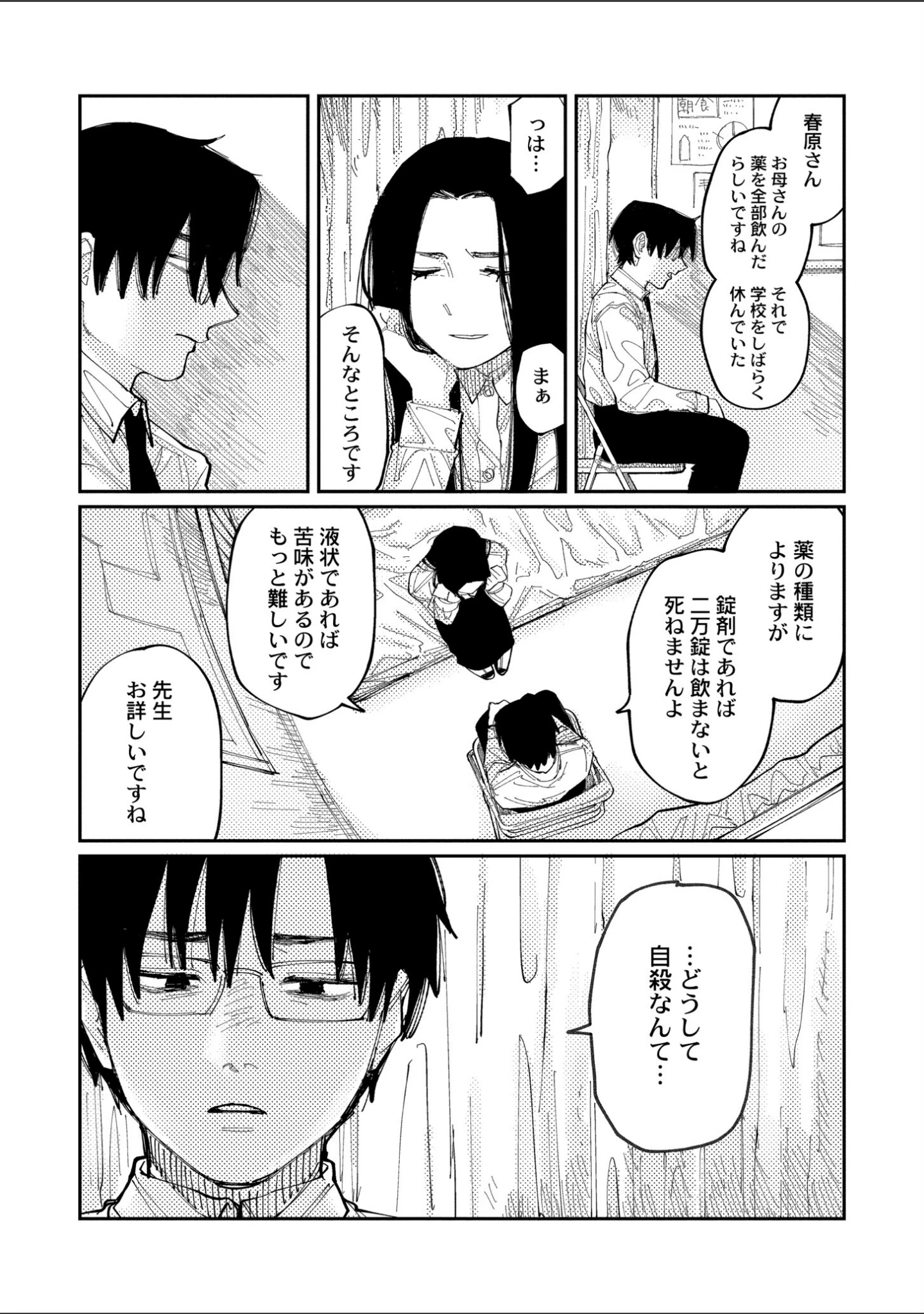 「おやすみ、ティーンエイジャー」（ひげた） 試し読み 59ページ目