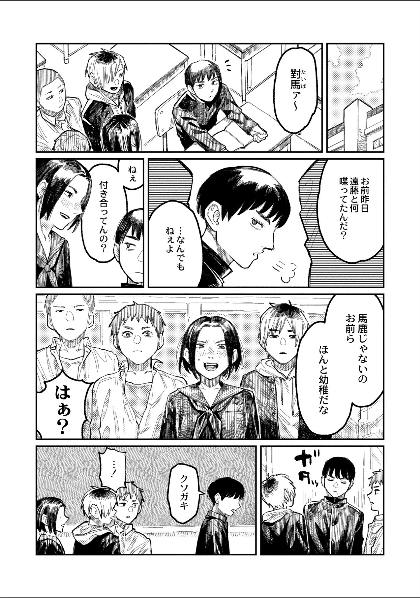 「おやすみ、ティーンエイジャー」（ひげた） 試し読み 6ページ目