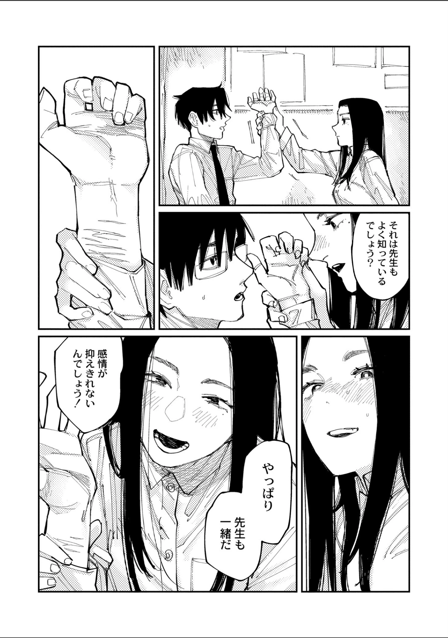 「おやすみ、ティーンエイジャー」（ひげた） 試し読み 60ページ目