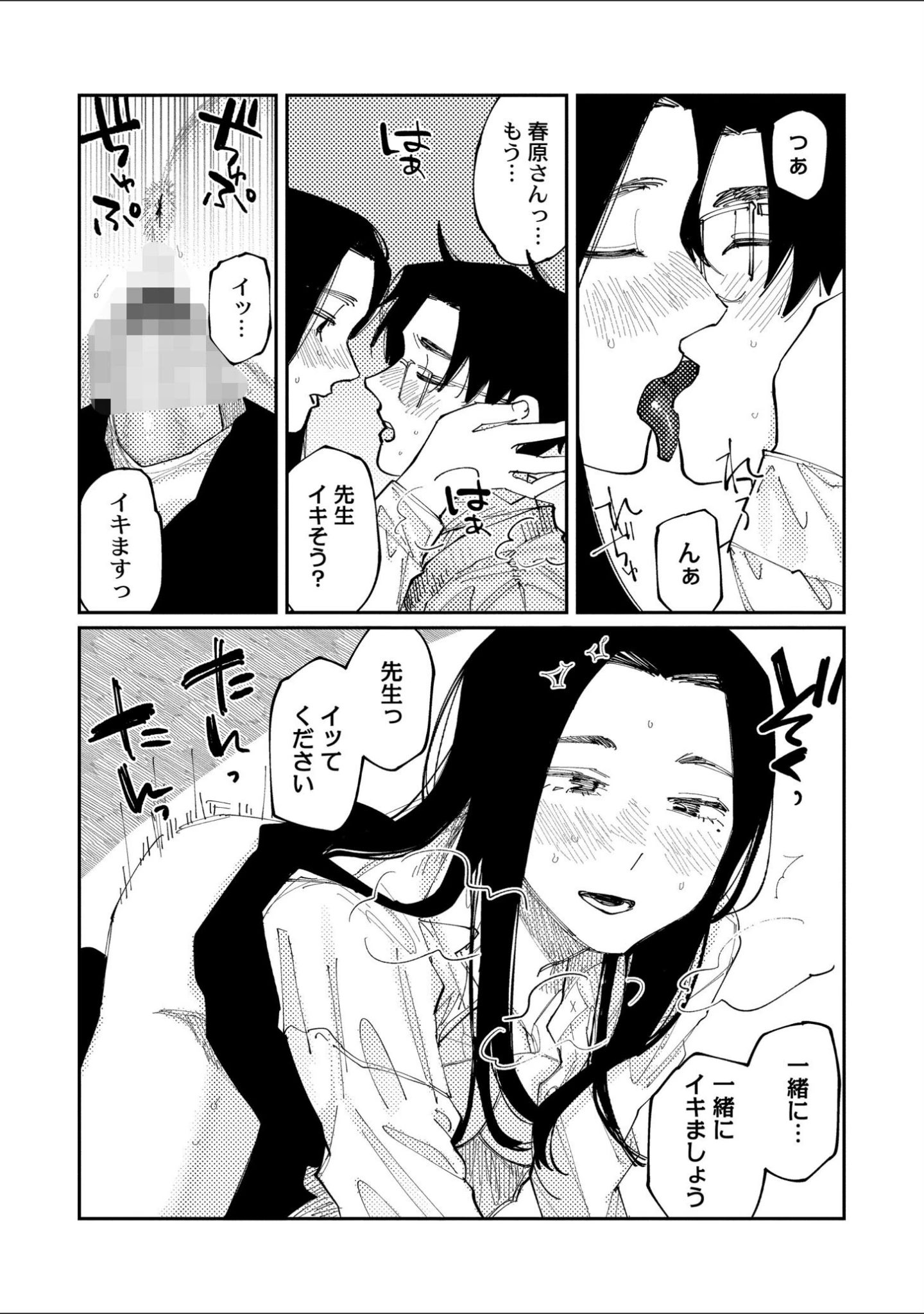 「おやすみ、ティーンエイジャー」（ひげた） 試し読み 64ページ目