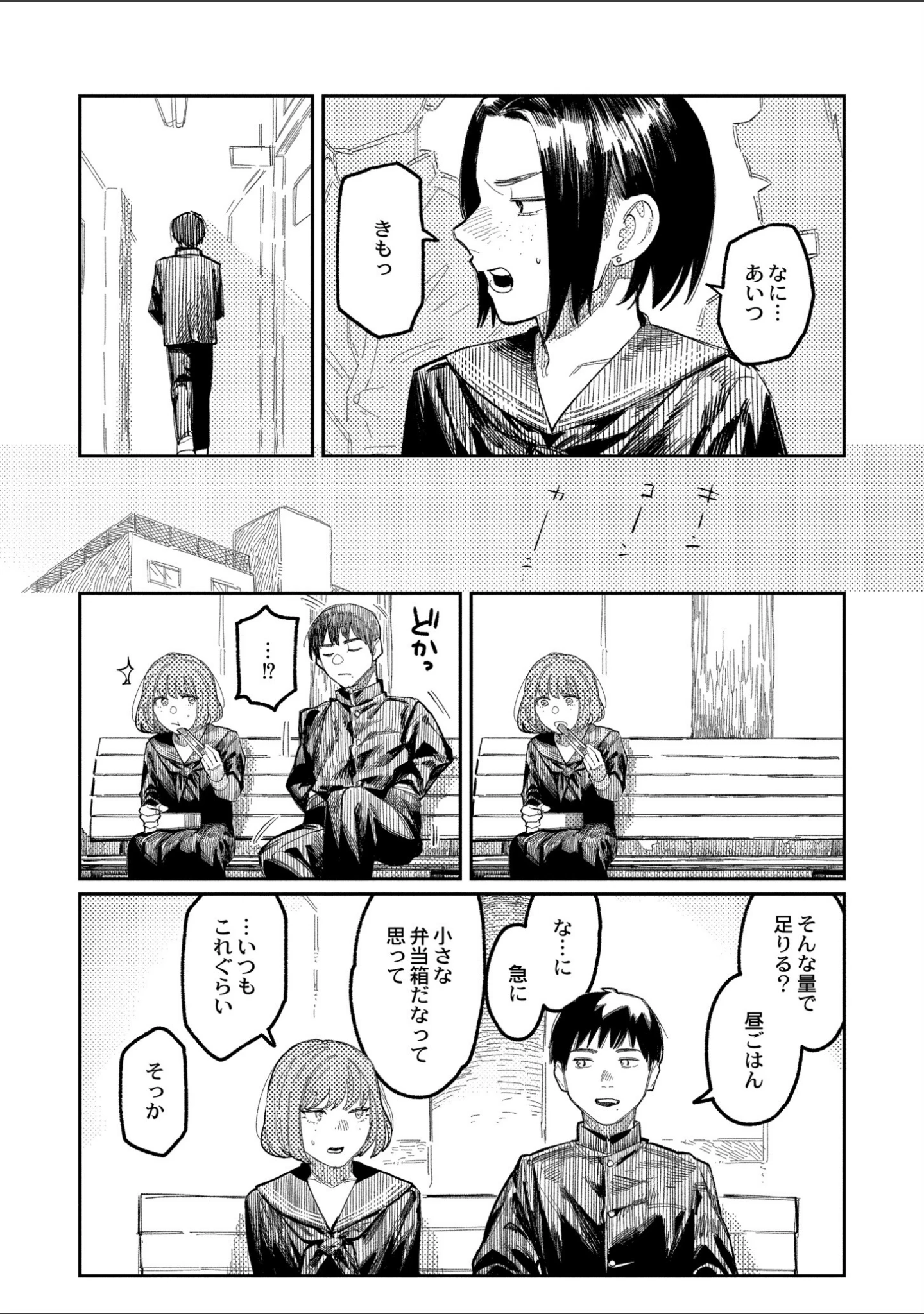 「おやすみ、ティーンエイジャー」（ひげた） 試し読み 7ページ目