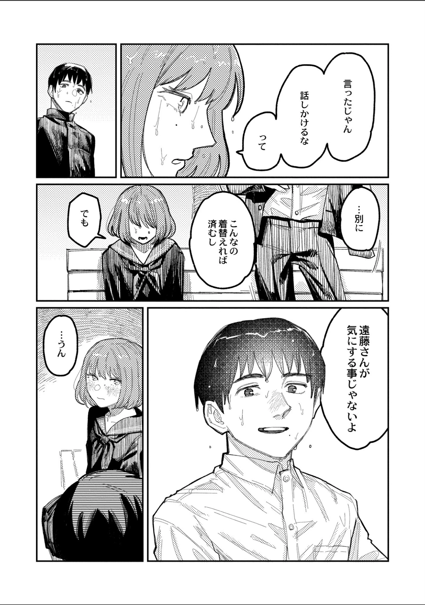「おやすみ、ティーンエイジャー」（ひげた） 試し読み 9ページ目