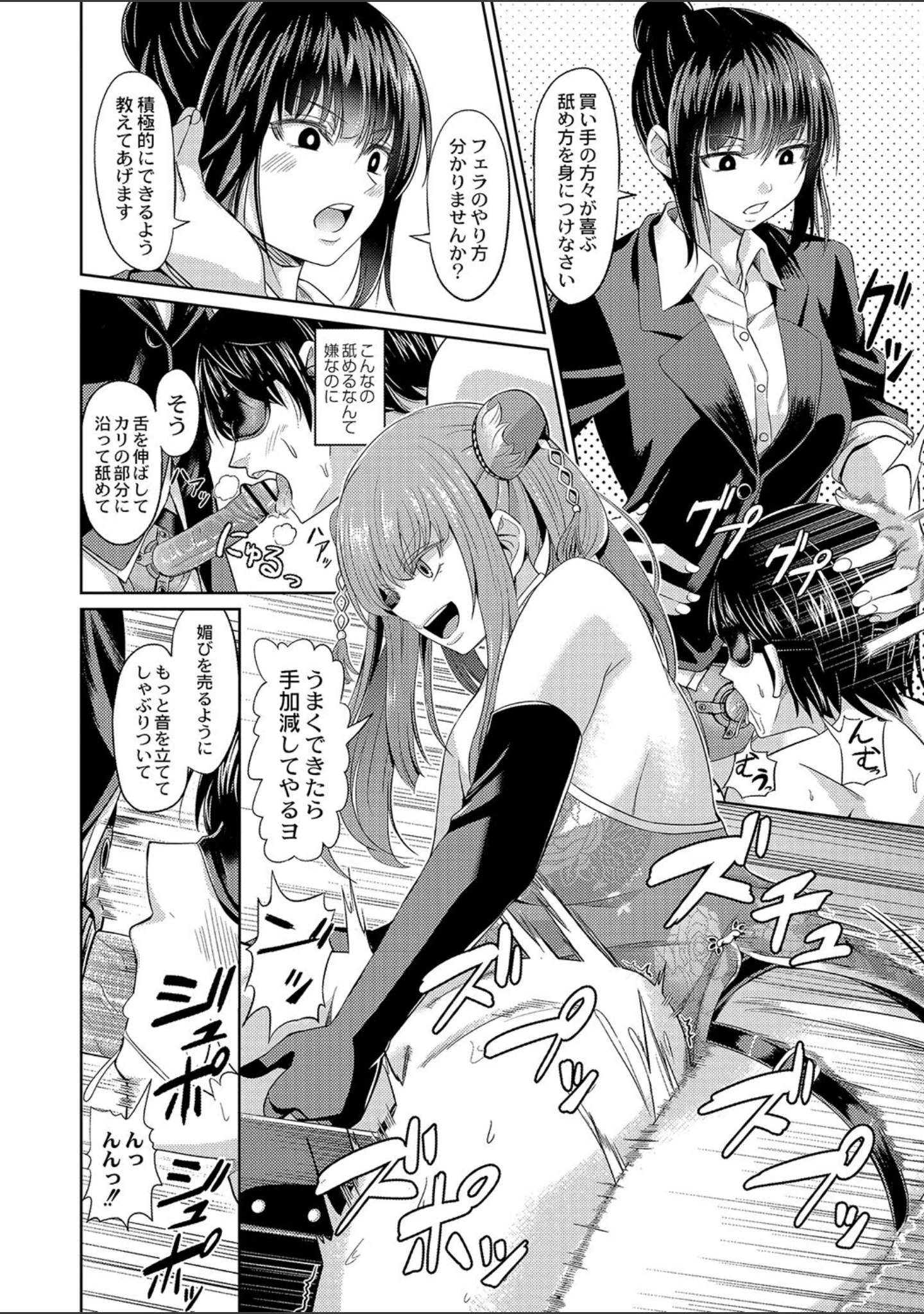 「ざ・ふぃめーる・どみねーしょん【デジタル特装版】」（山畑璃杏） 試し読み 10ページ目