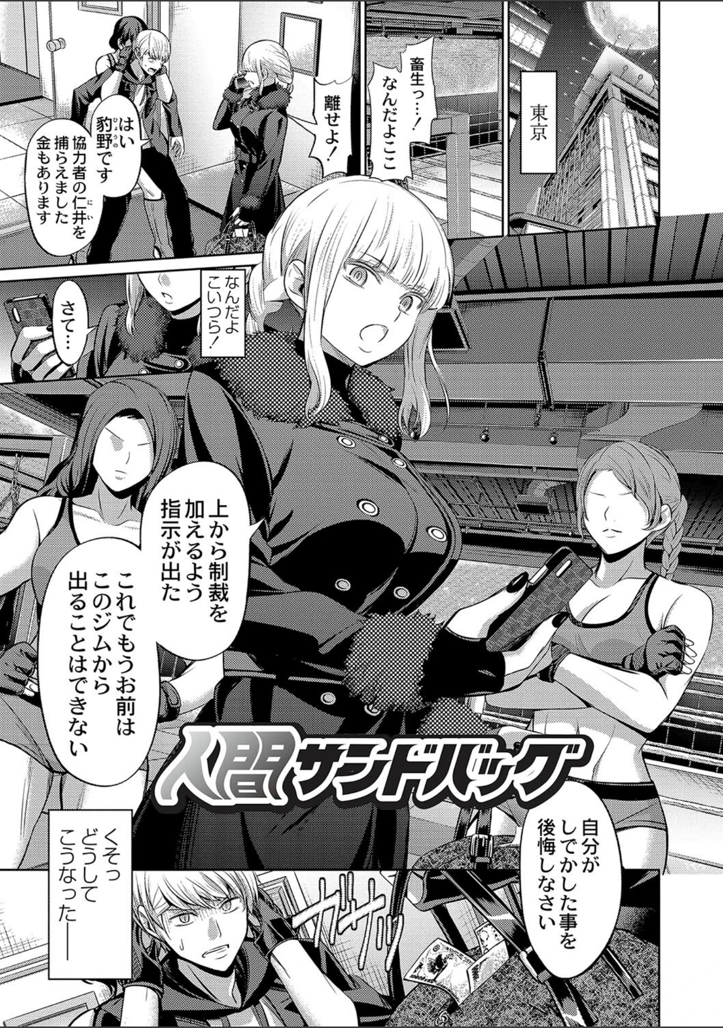 「ざ・ふぃめーる・どみねーしょん【デジタル特装版】」（山畑璃杏） 試し読み 12ページ目