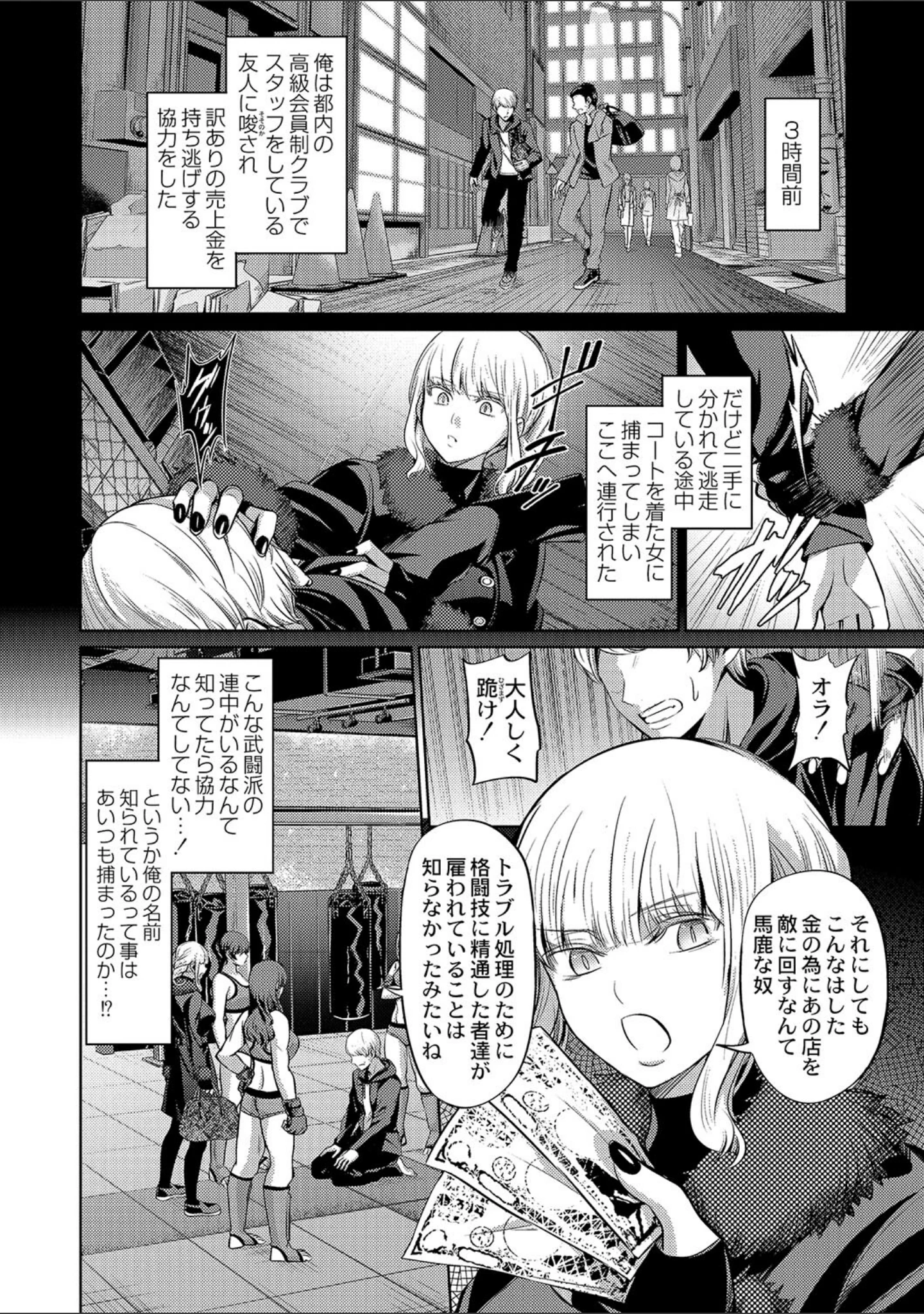 「ざ・ふぃめーる・どみねーしょん【デジタル特装版】」（山畑璃杏） 試し読み 13ページ目