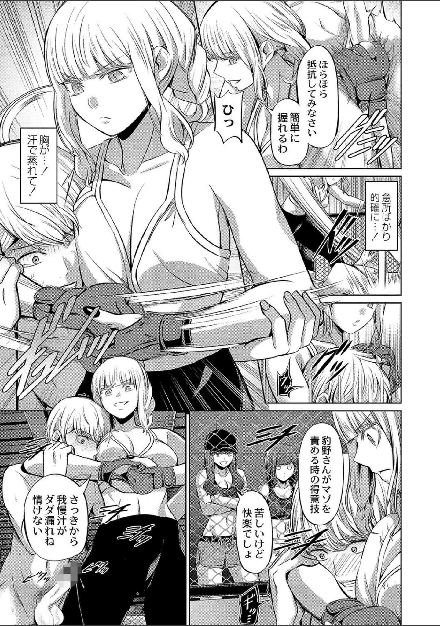 「ざ・ふぃめーる・どみねーしょん【デジタル特装版】」（山畑璃杏） 試し読み 15ページ目