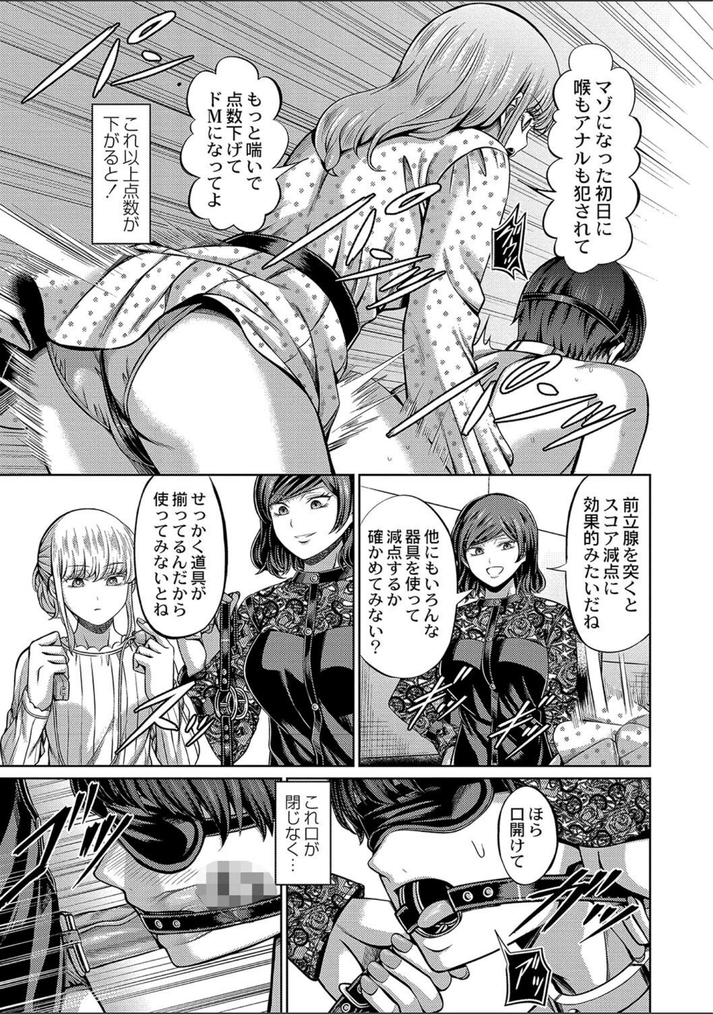 「ざ・ふぃめーる・どみねーしょん【デジタル特装版】」（山畑璃杏） 試し読み 19ページ目