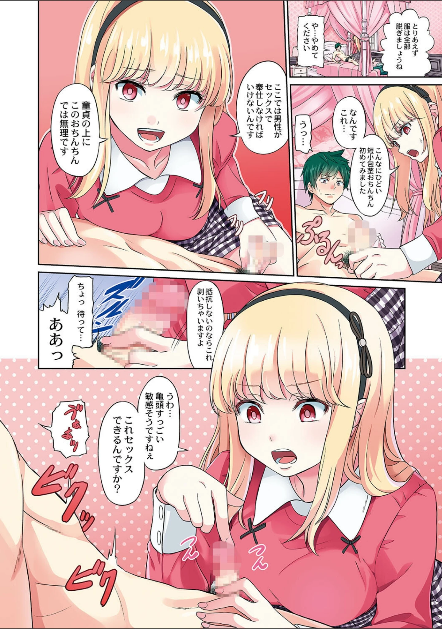 「ざ・ふぃめーる・どみねーしょん【デジタル特装版】」（山畑璃杏） 試し読み 3ページ目