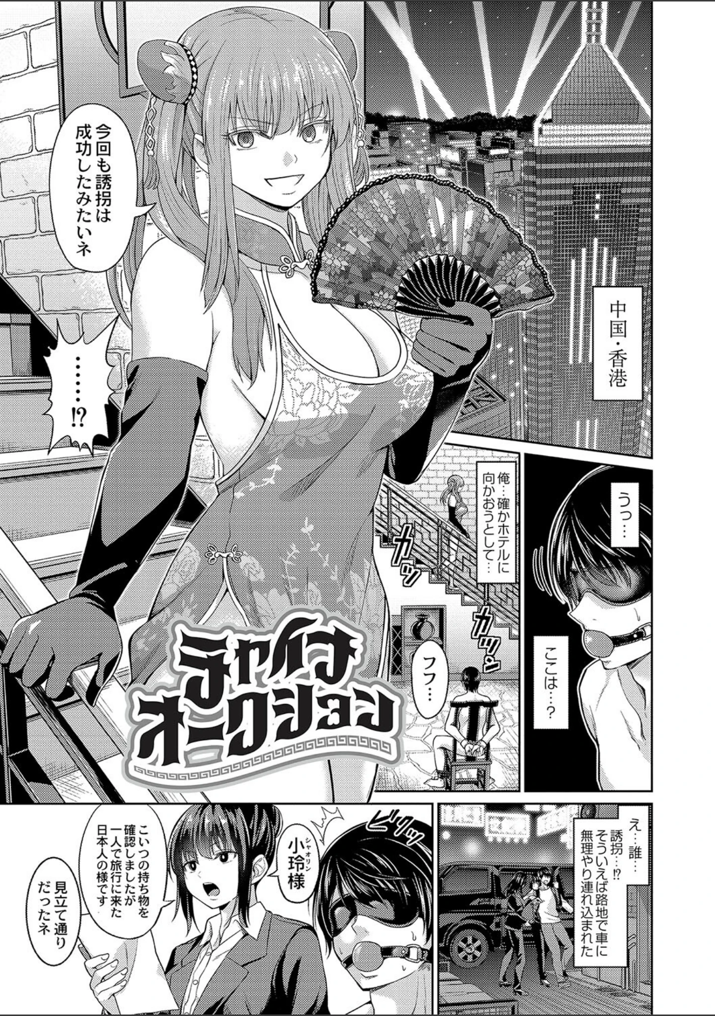 「ざ・ふぃめーる・どみねーしょん【デジタル特装版】」（山畑璃杏） 試し読み 8ページ目