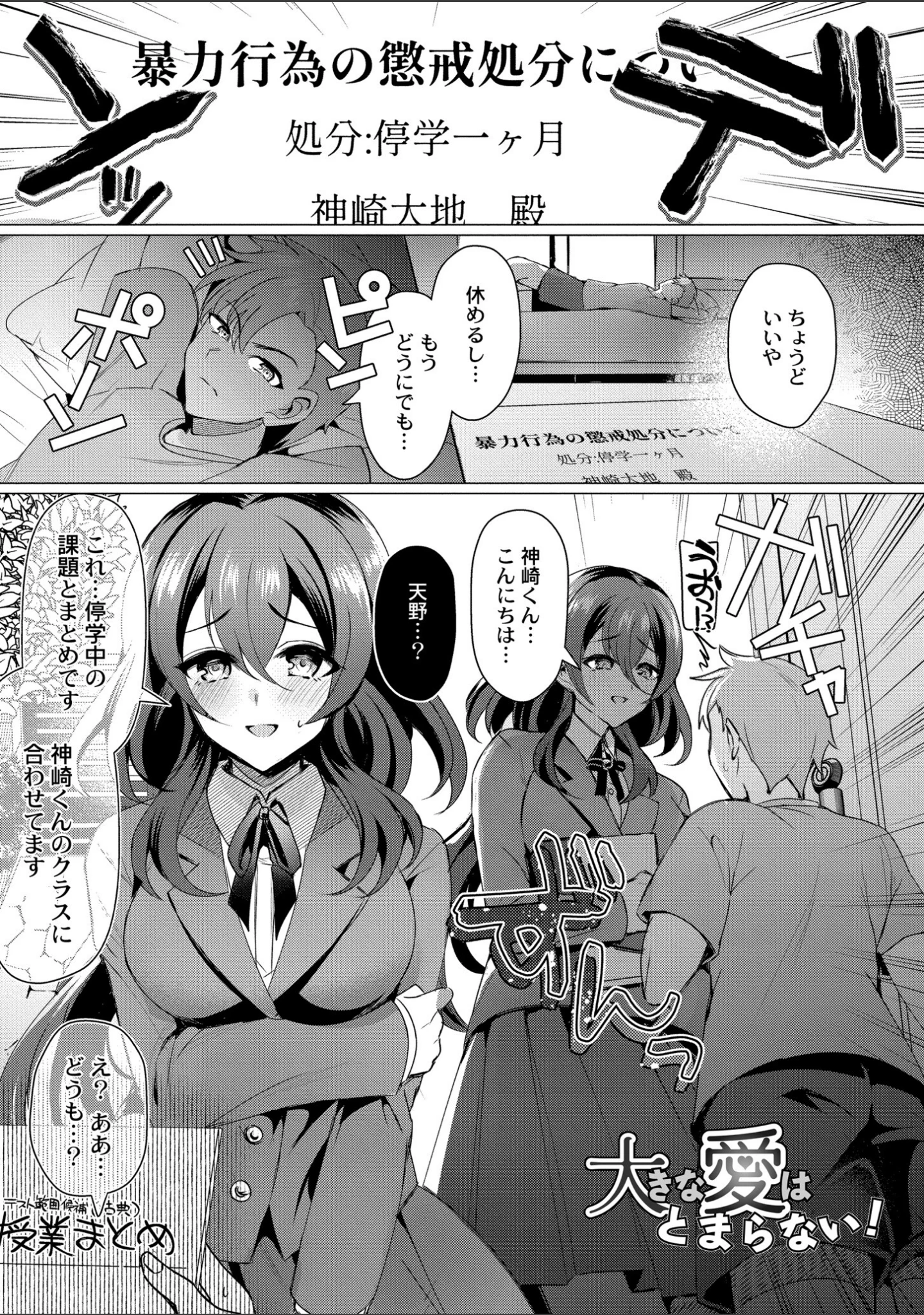 「アオハル∞リピート」（夜空柴） 試し読み 11ページ目