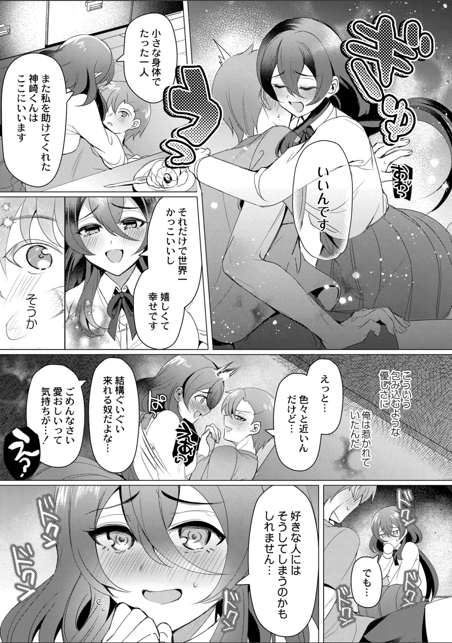 「アオハル∞リピート」（夜空柴） 試し読み 13ページ目