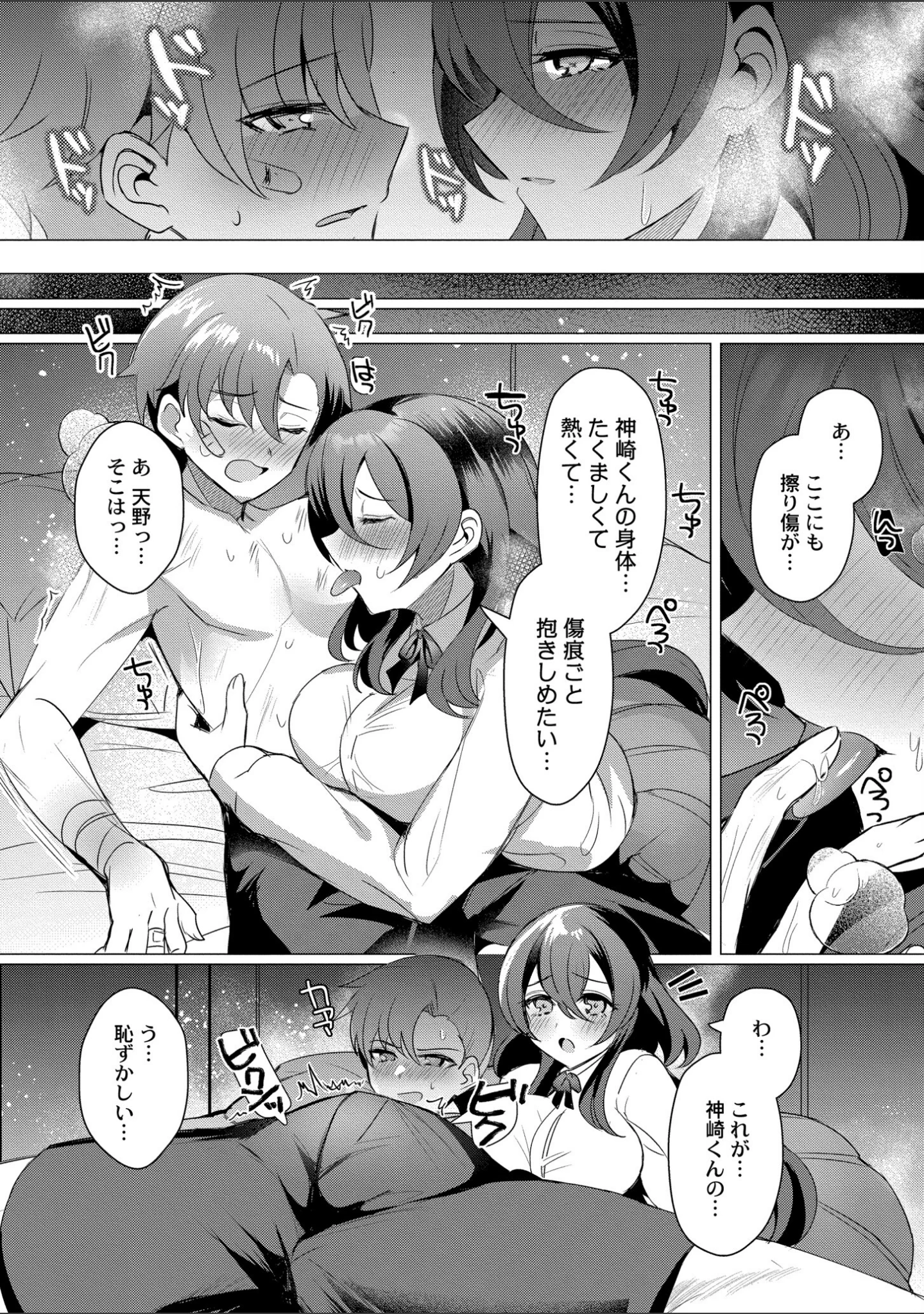 「アオハル∞リピート」（夜空柴） 試し読み 14ページ目