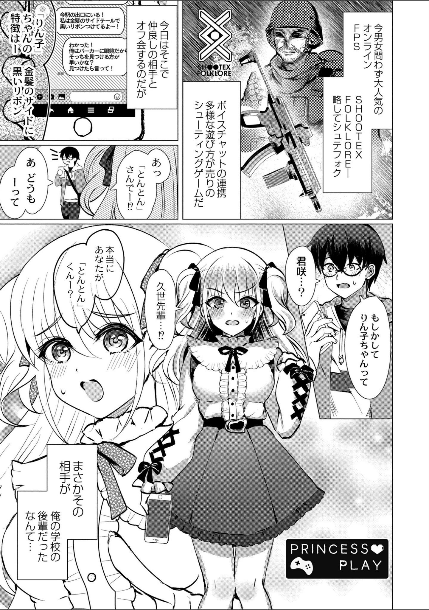 「アオハル∞リピート」（夜空柴） 試し読み 16ページ目