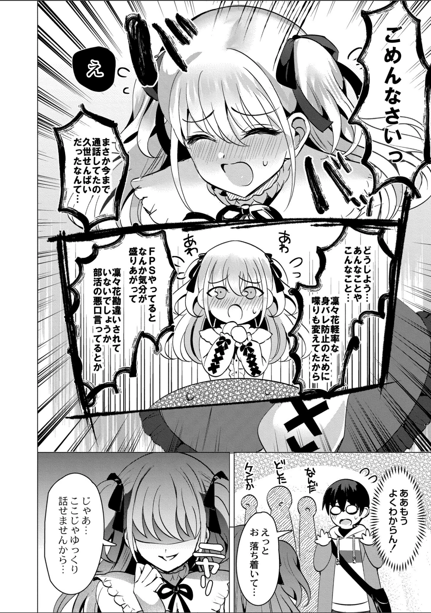 「アオハル∞リピート」（夜空柴） 試し読み 18ページ目