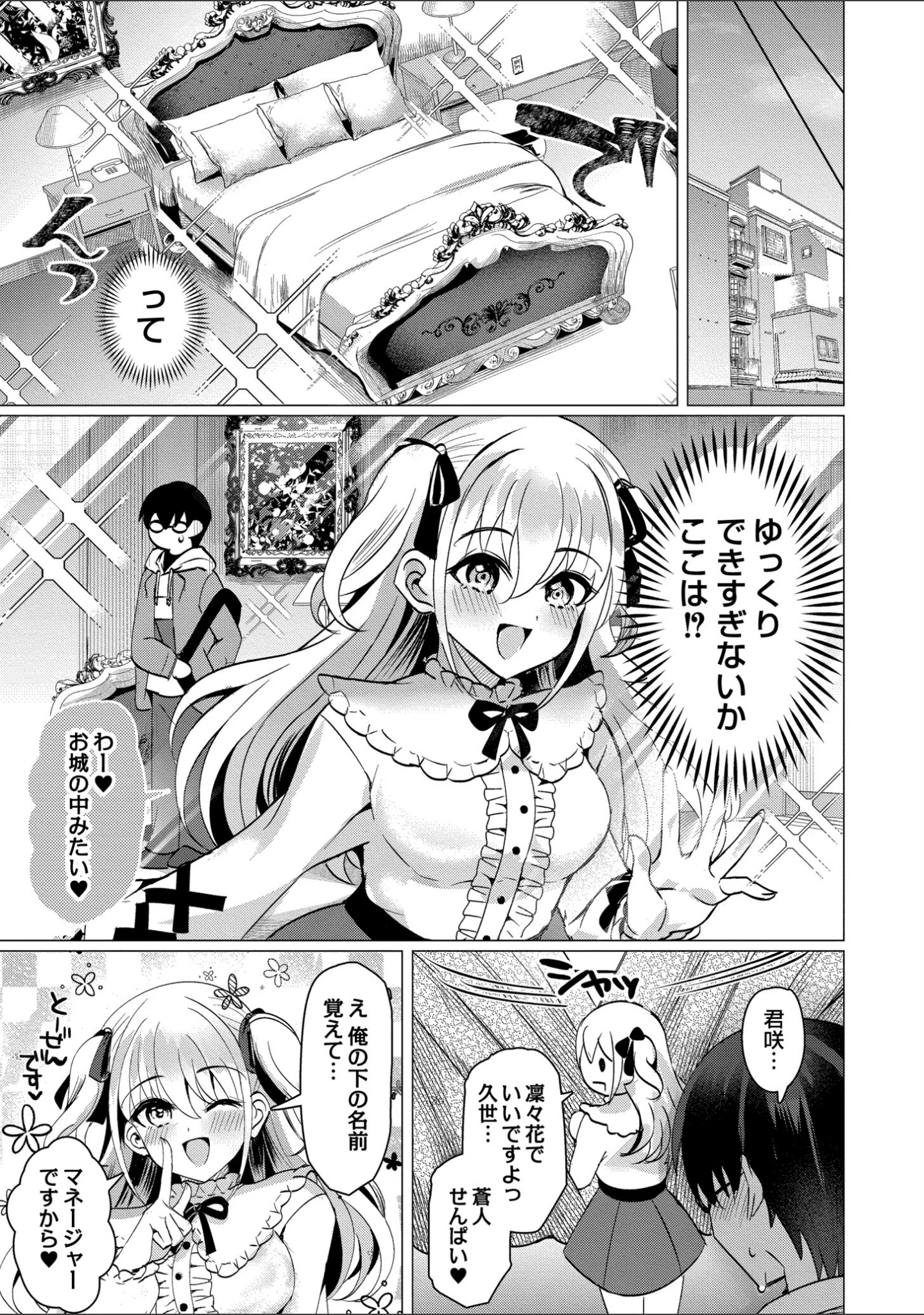 「アオハル∞リピート」（夜空柴） 試し読み 19ページ目