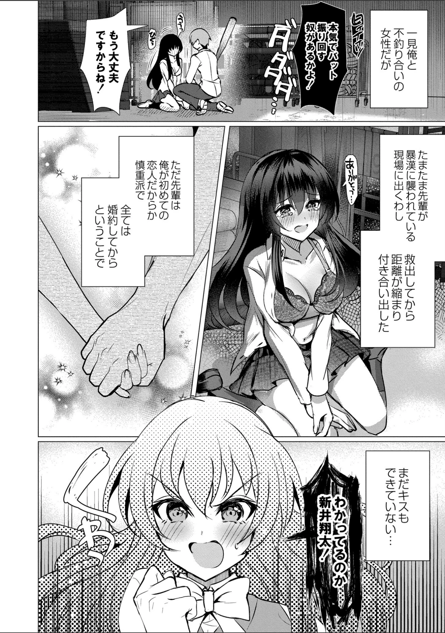 「アオハル∞リピート」（夜空柴） 試し読み 2ページ目