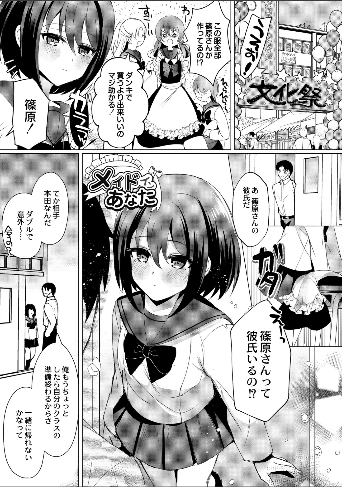 「アオハル∞リピート」（夜空柴） 試し読み 21ページ目