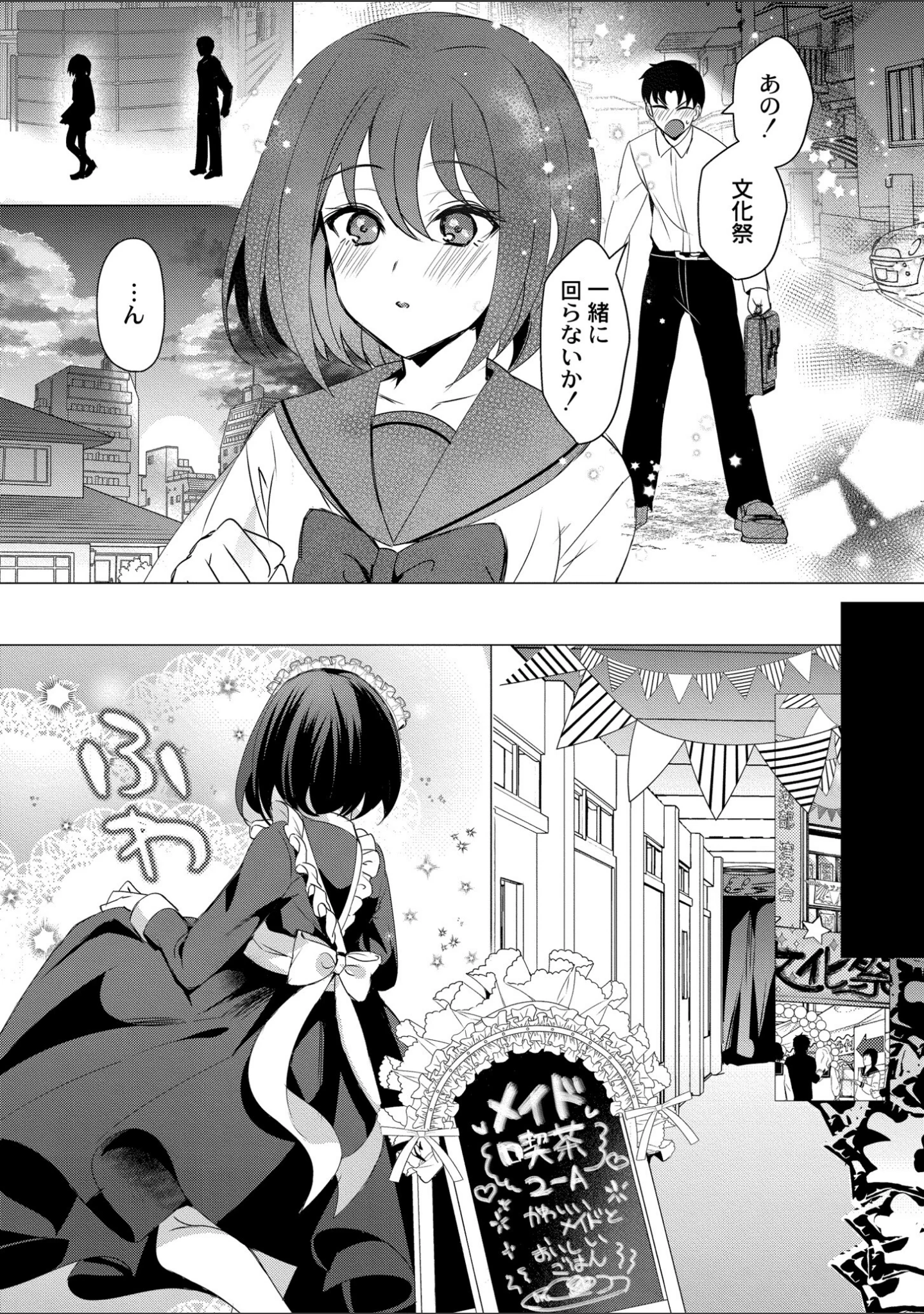 「アオハル∞リピート」（夜空柴） 試し読み 22ページ目