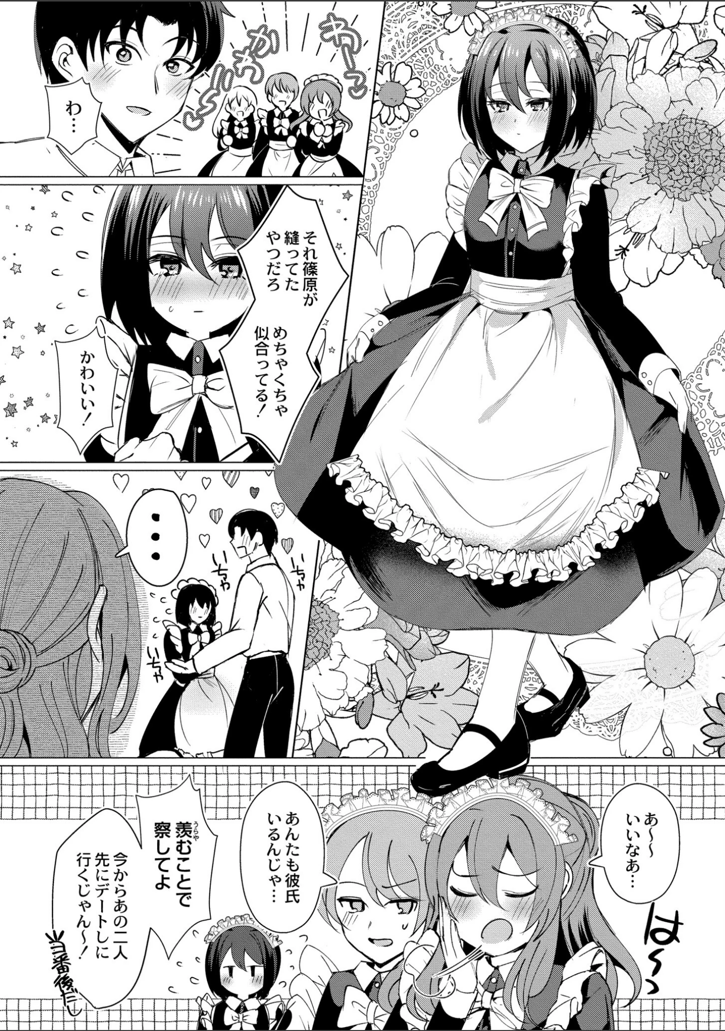 「アオハル∞リピート」（夜空柴） 試し読み 23ページ目