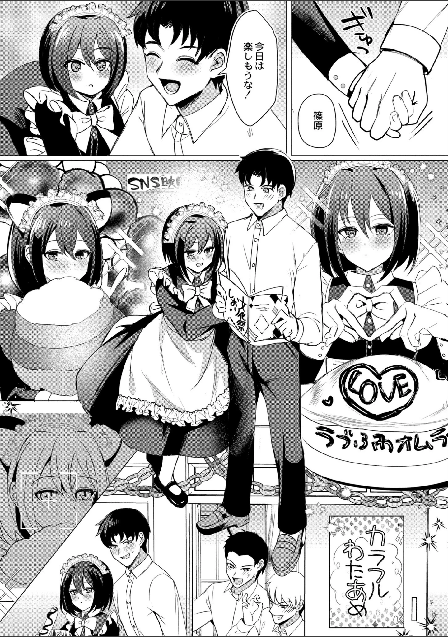 「アオハル∞リピート」（夜空柴） 試し読み 24ページ目