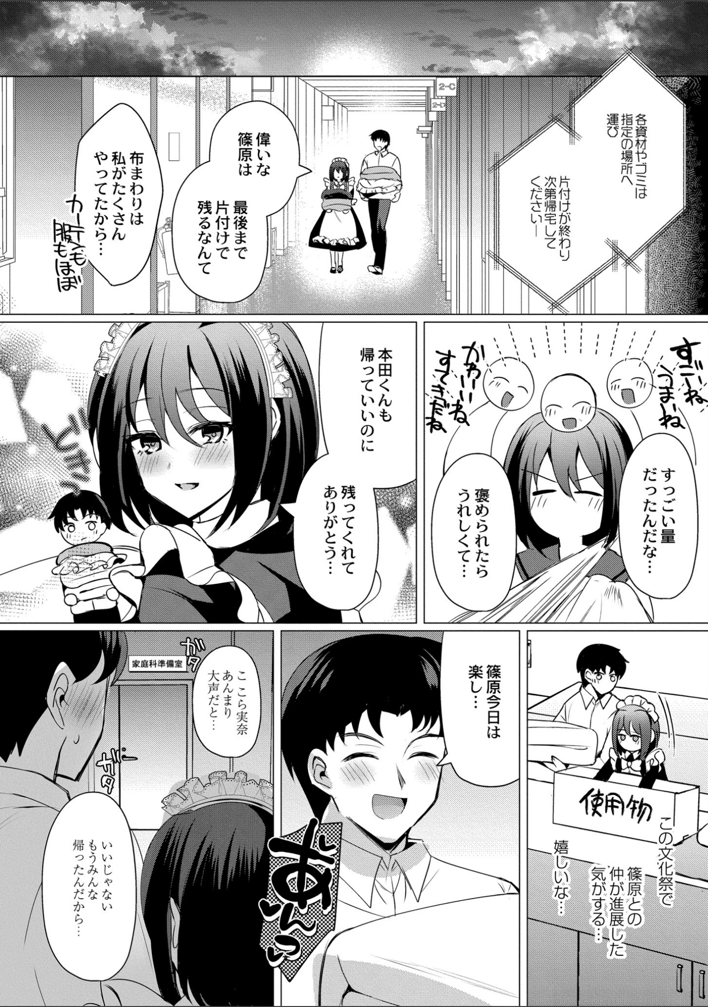 「アオハル∞リピート」（夜空柴） 試し読み 25ページ目