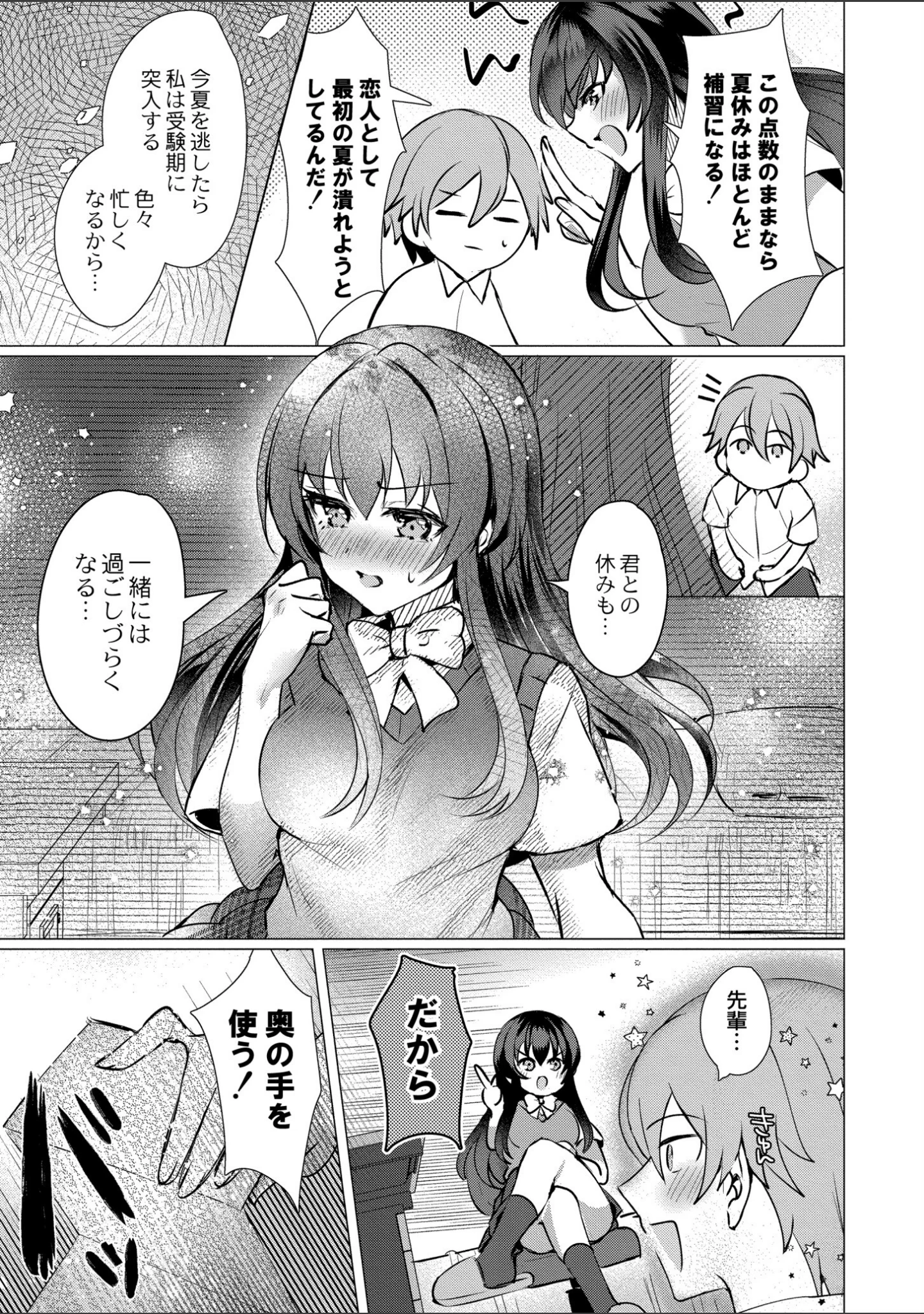 「アオハル∞リピート」（夜空柴） 試し読み 3ページ目