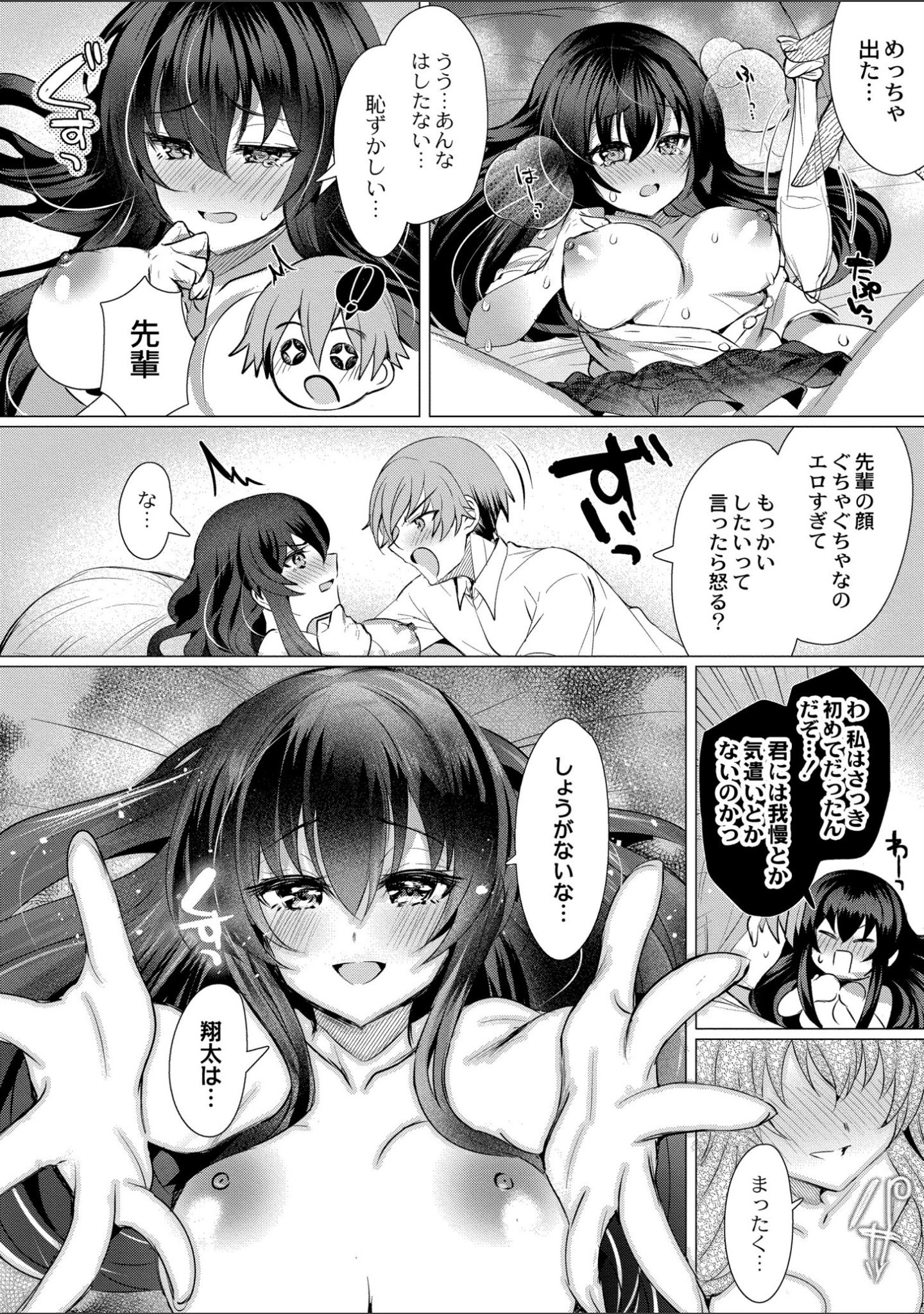 「アオハル∞リピート」（夜空柴） 試し読み 4ページ目