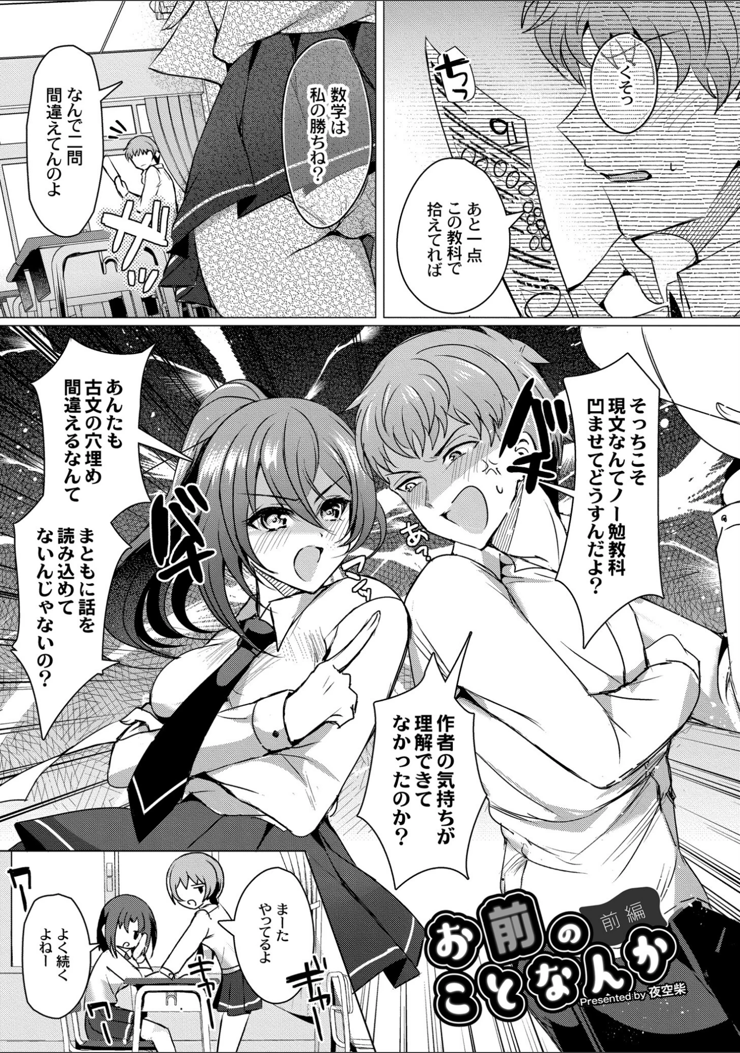 「アオハル∞リピート」（夜空柴） 試し読み 6ページ目