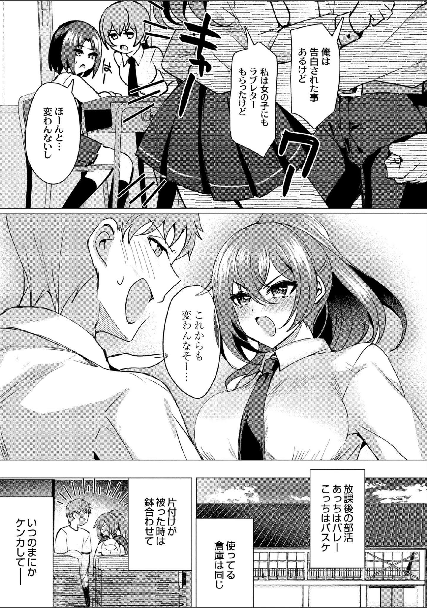 「アオハル∞リピート」（夜空柴） 試し読み 7ページ目