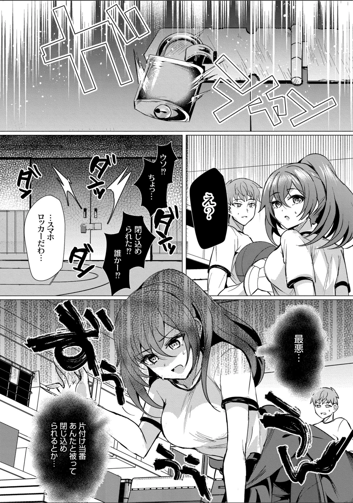 「アオハル∞リピート」（夜空柴） 試し読み 8ページ目