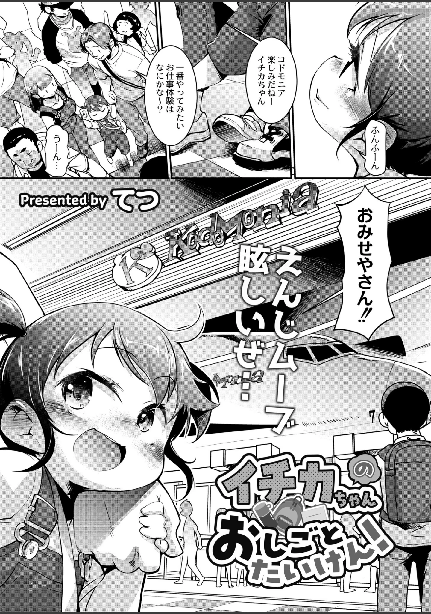 「COMIC 快艶 vol11」（関谷あさみ） 試し読み 10ページ目