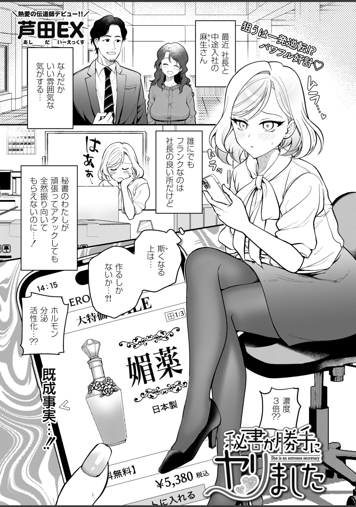 「COMIC 快艶 vol11」（関谷あさみ） 試し読み 4ページ目