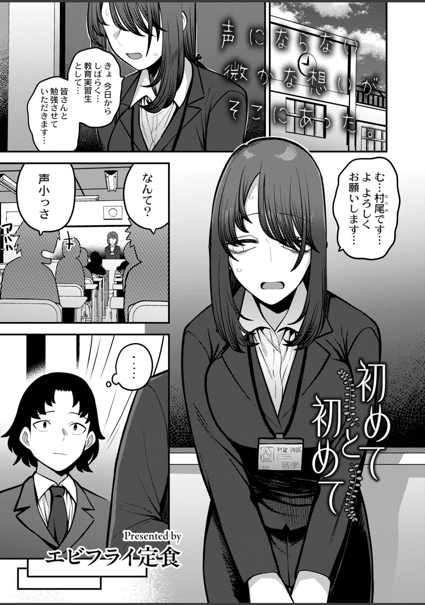 「COMIC 快艶 vol11」（関谷あさみ） 試し読み 6ページ目