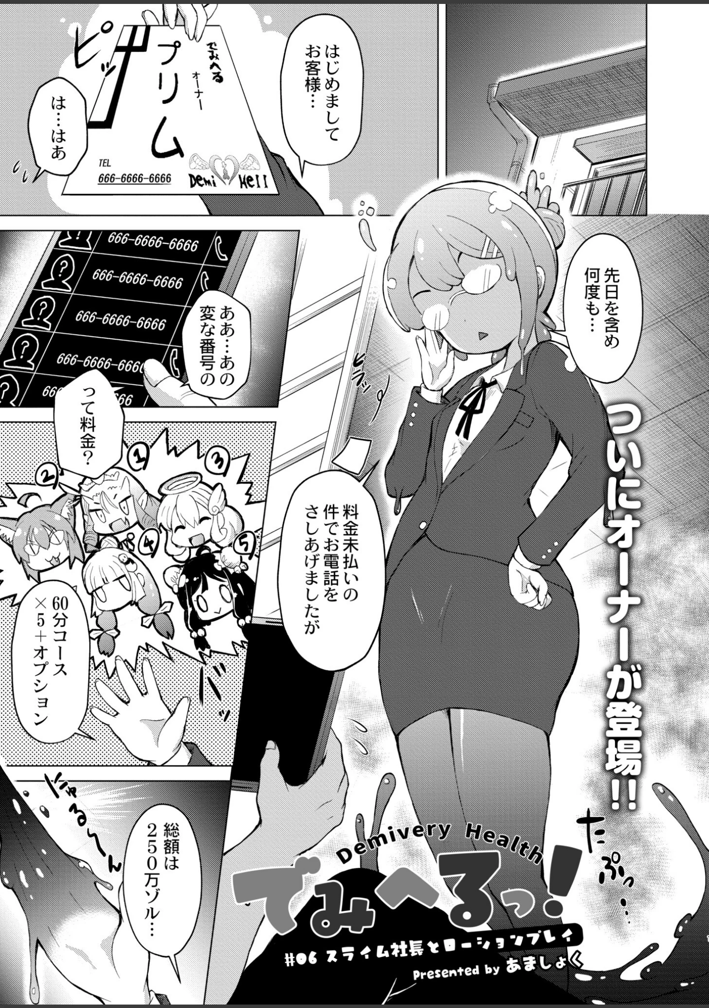「COMIC 快艶 vol11」（関谷あさみ） 試し読み 8ページ目