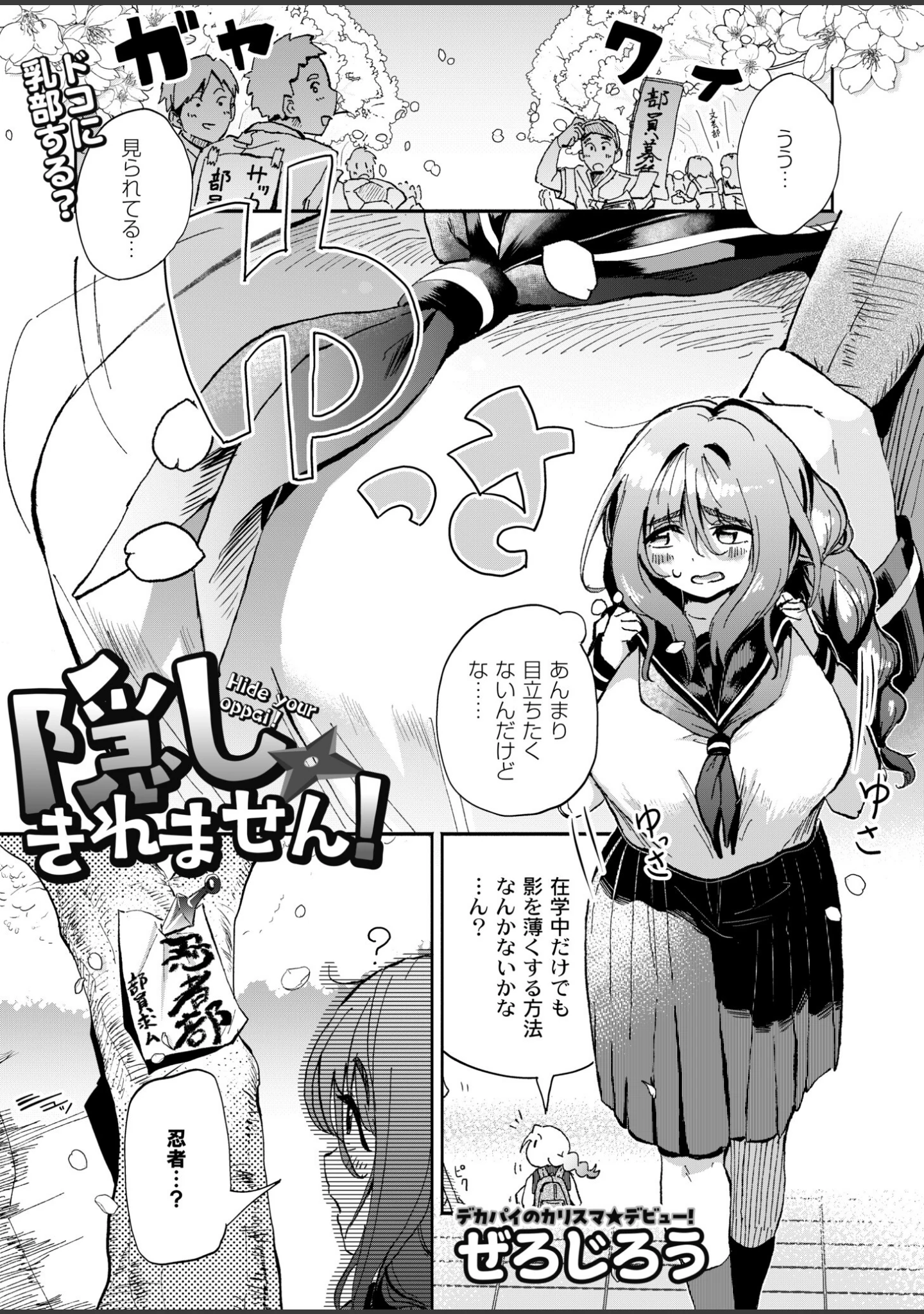 「COMIC 快艶 vol11」（関谷あさみ） 試し読み 9ページ目